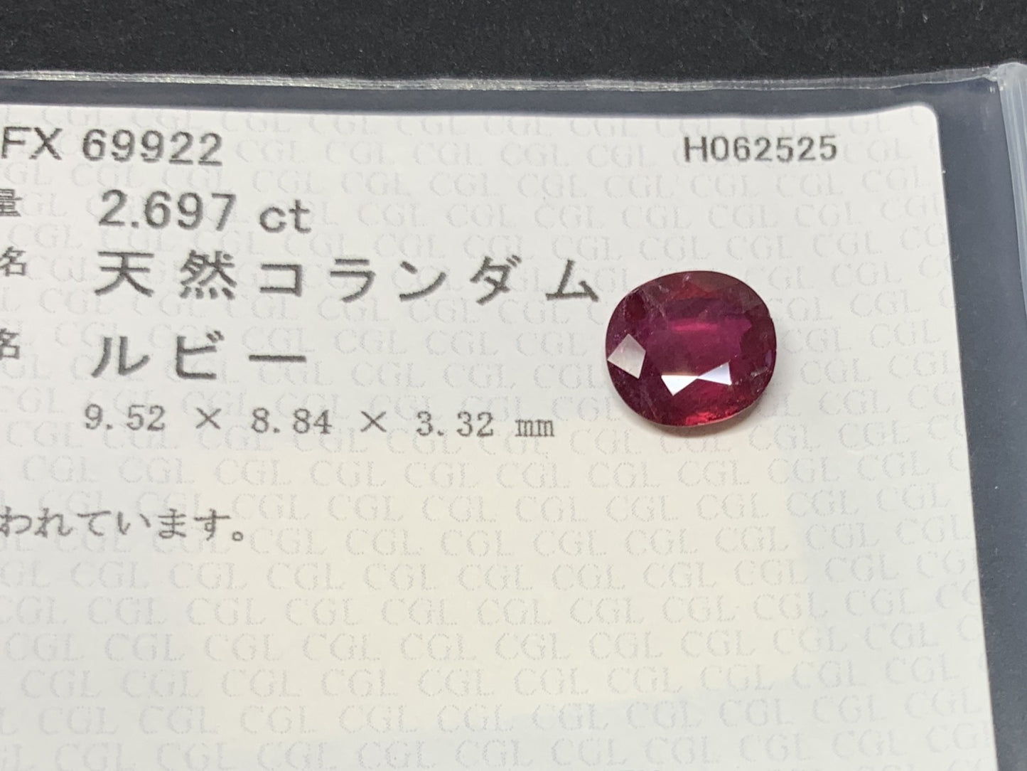 ルビー 天然  2.697ct  中央宝石ソーティング付き  9.52㎜×8.84㎜×3.32㎜  ルース（ 裸石 ） 5627Y
