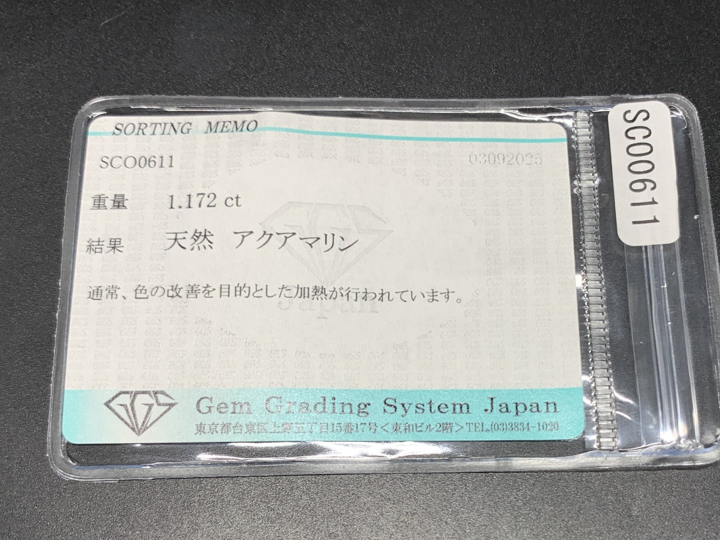 アクアマリン 天然 1.172ct 宝石ソーティング付き 7.9㎜×6.0㎜×4.2㎜ ルース（ 裸石 ） 6785Y