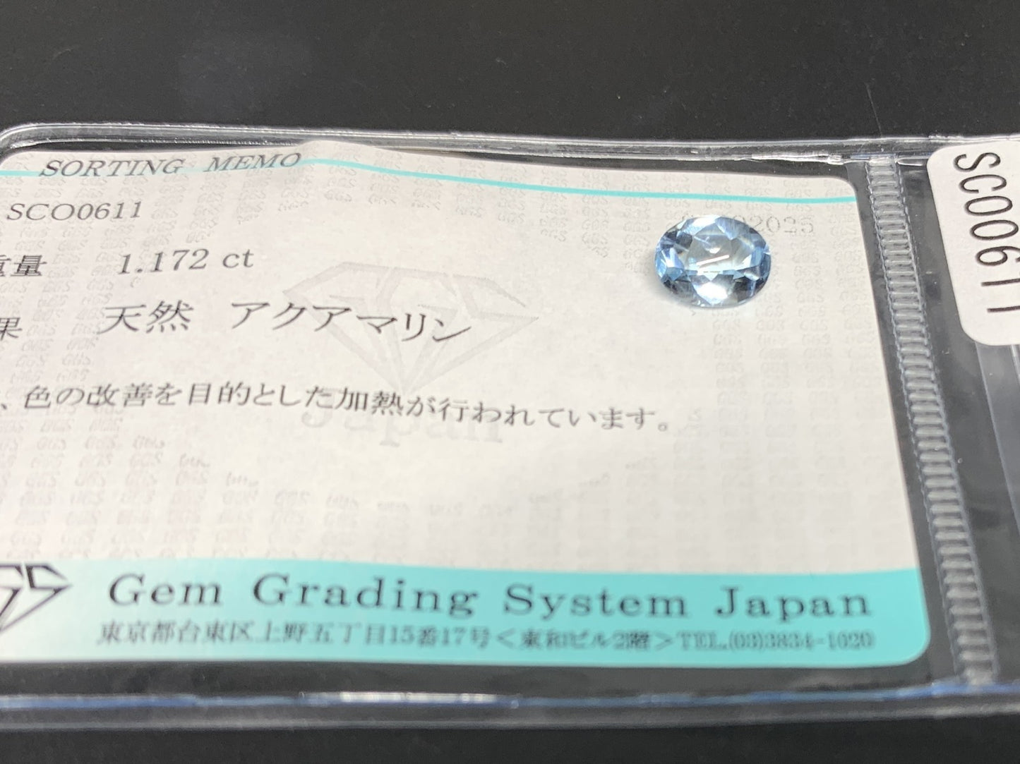 アクアマリン 天然 1.172ct 宝石ソーティング付き 7.9㎜×6.0㎜×4.2㎜ ルース（ 裸石 ） 6785Y