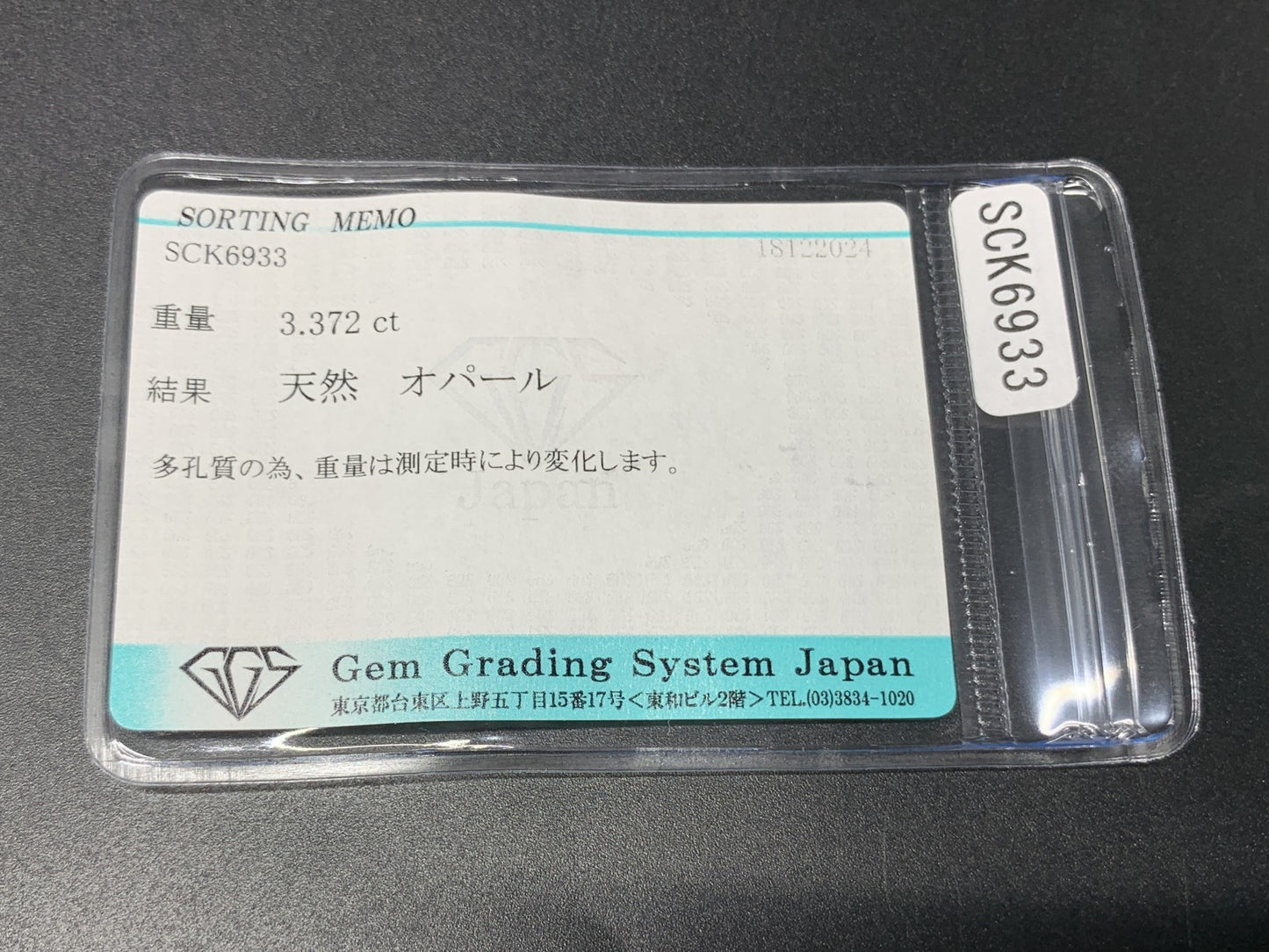 オパール 3.372ct 宝石ソーティング付き  14.2㎜×8.8㎜×4.8㎜  ルース（ 裸石 ） 3589Y