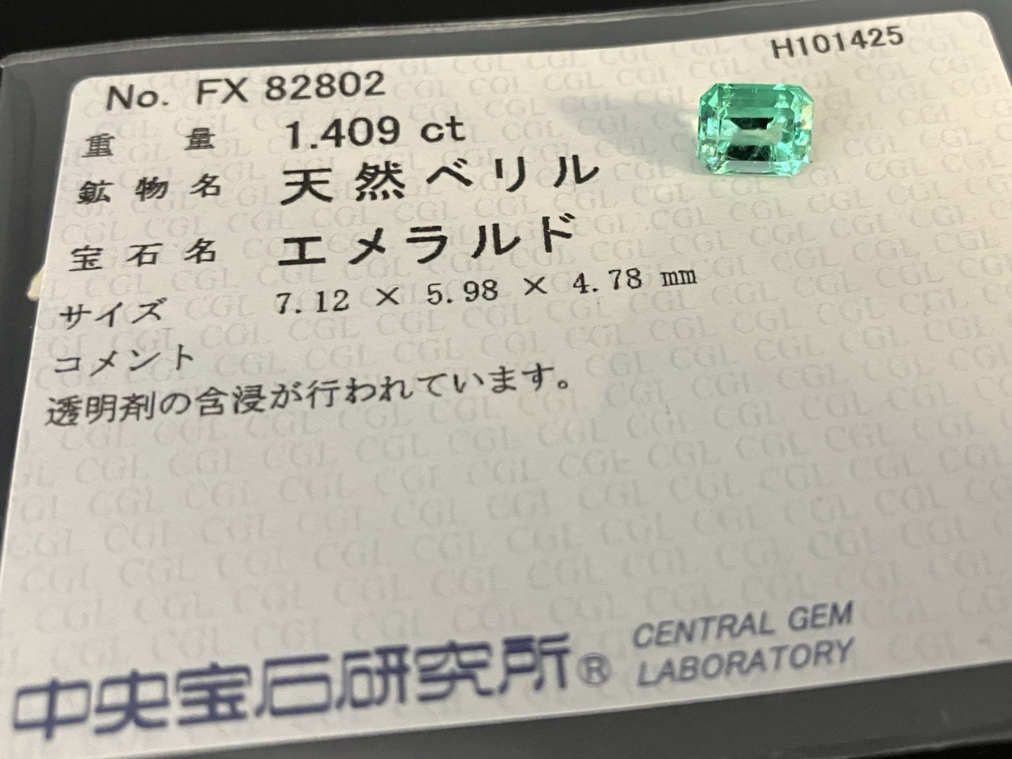 エメラルド 天然 1.409ct 中央宝石ソーティング付き 7.12㎜×5.98㎜×4.78㎜ ルース（ 裸石 ） 7043YY