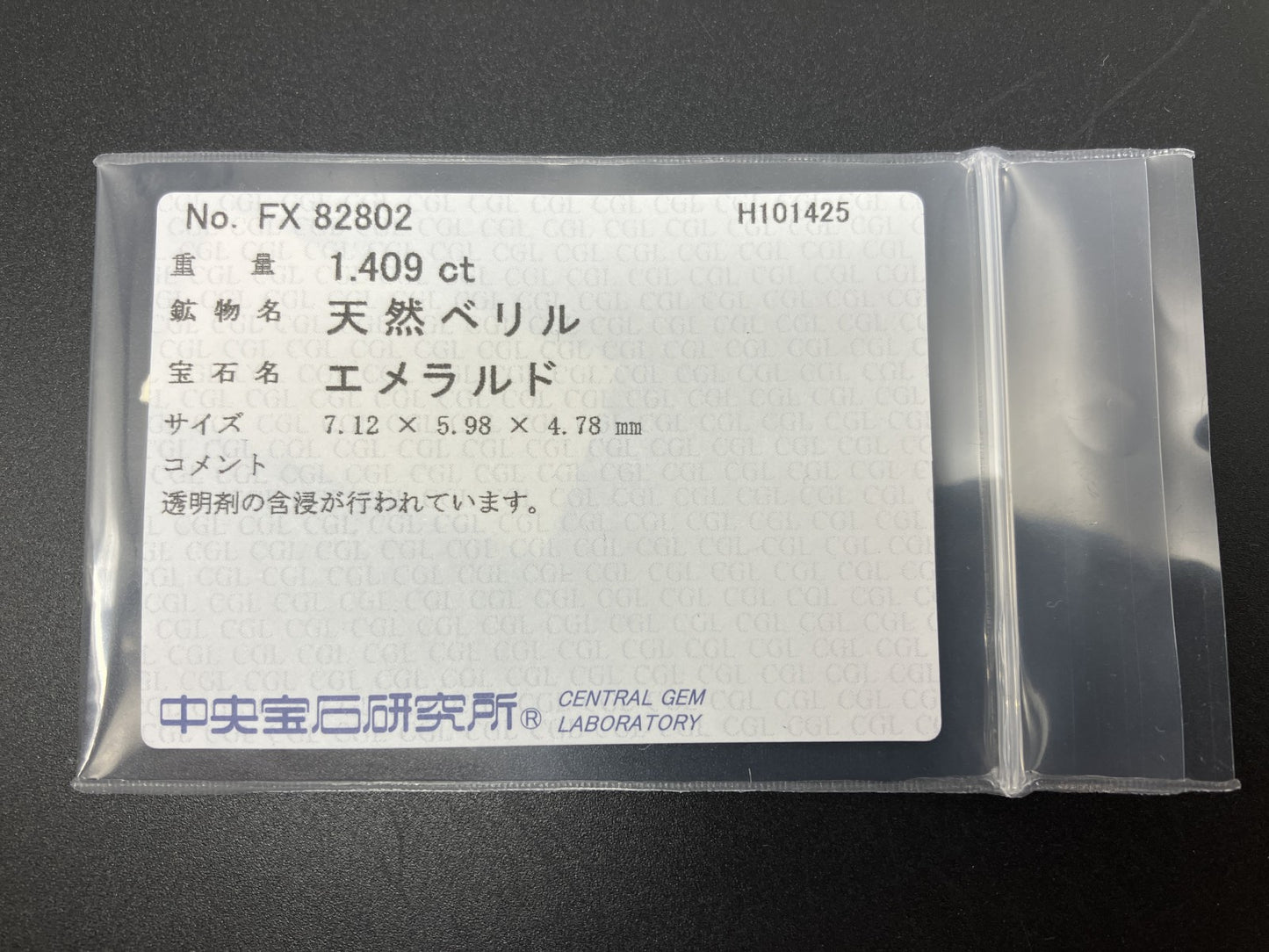 エメラルド 天然 1.409ct 中央宝石ソーティング付き 7.12㎜×5.98㎜×4.78㎜ ルース（ 裸石 ） 7043YY