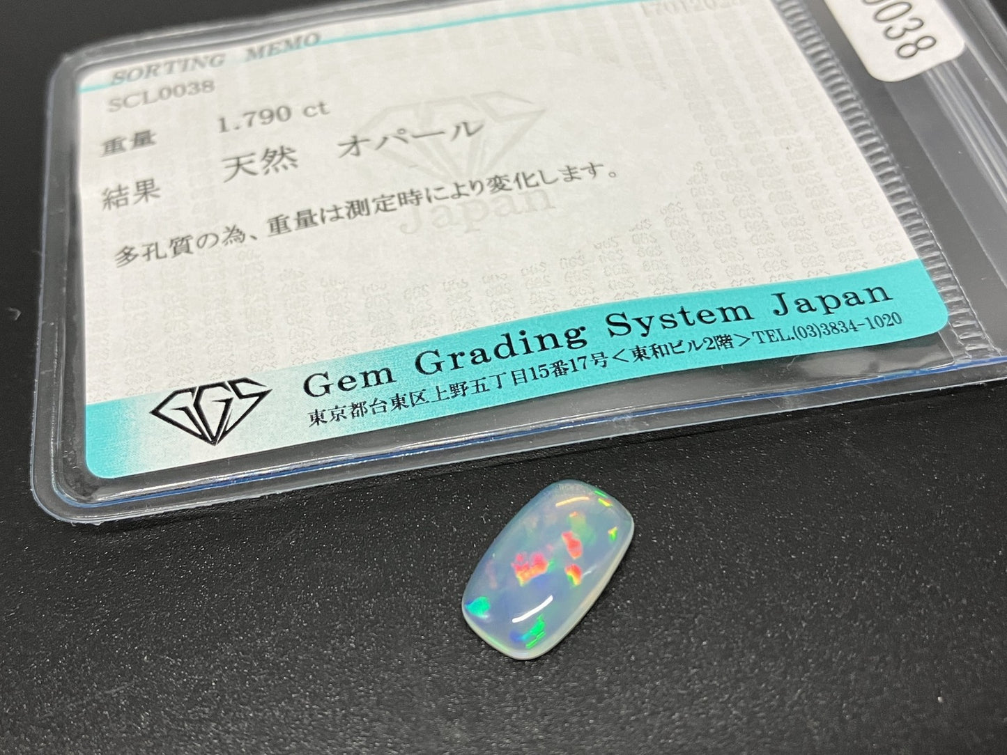 オパール 1.790ct 宝石ソーティング付き  12.6㎜×7.1㎜×3.4㎜  ルース（ 裸石 ） 3897YY