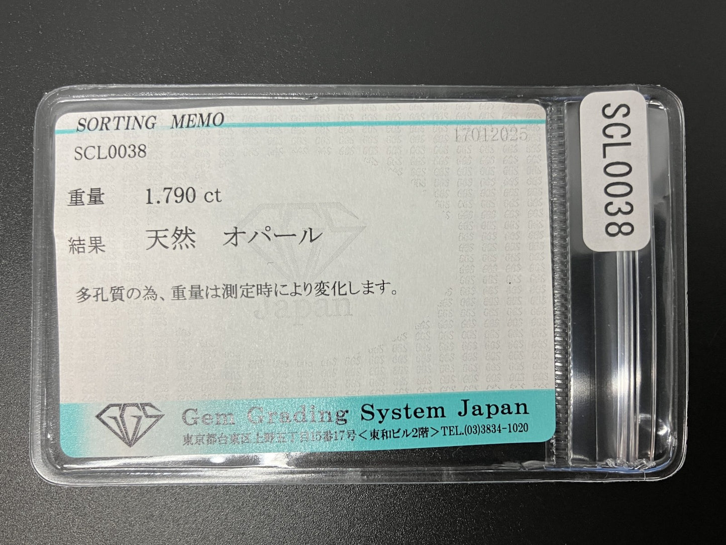 オパール 1.790ct 宝石ソーティング付き  12.6㎜×7.1㎜×3.4㎜  ルース（ 裸石 ） 3897YY
