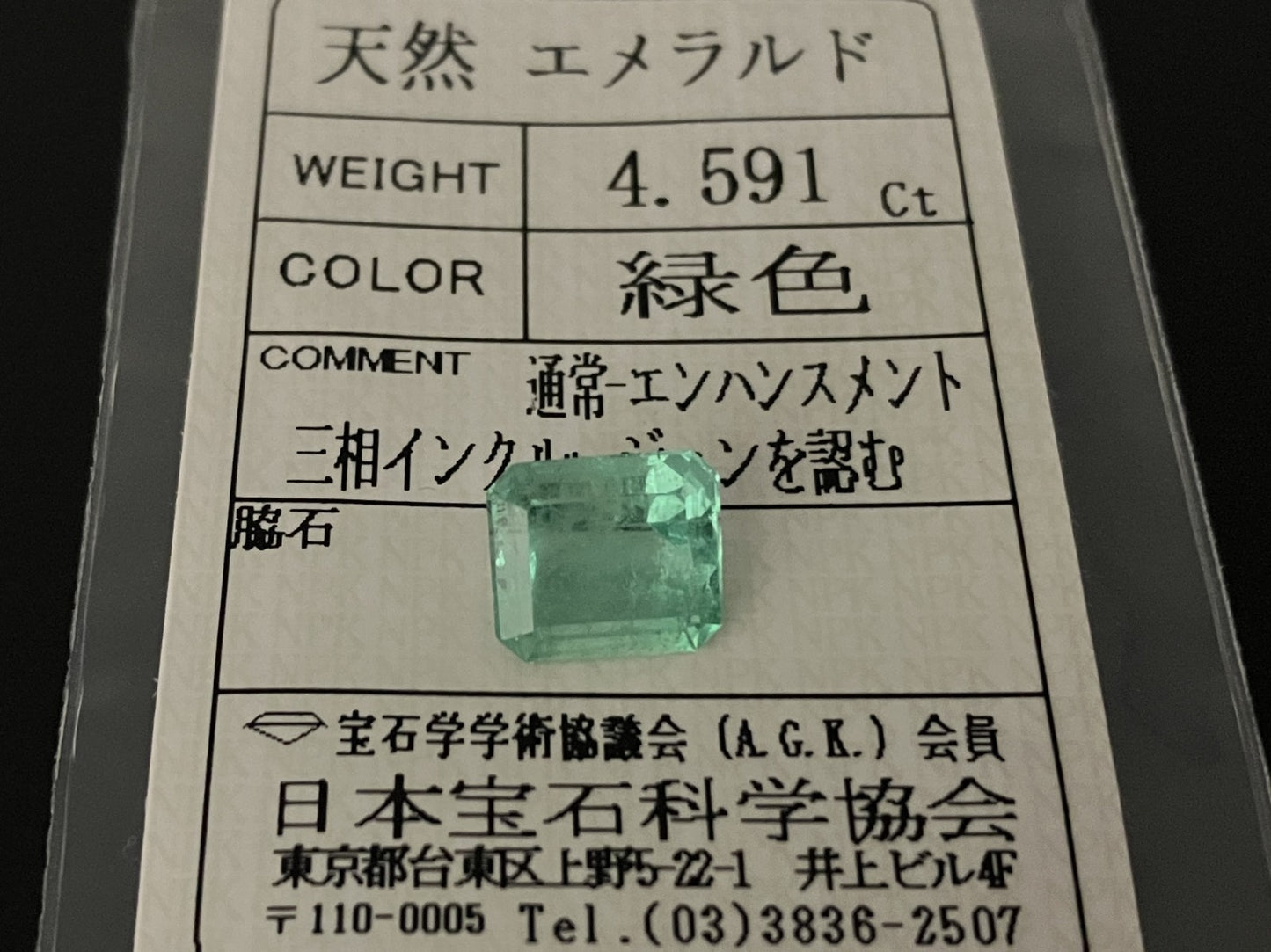 エメラルド 天然 4.591ct 宝石ソーティング付き 9.7㎜×8.9㎜×6.8㎜ ルース（ 裸石 ） 7162YY