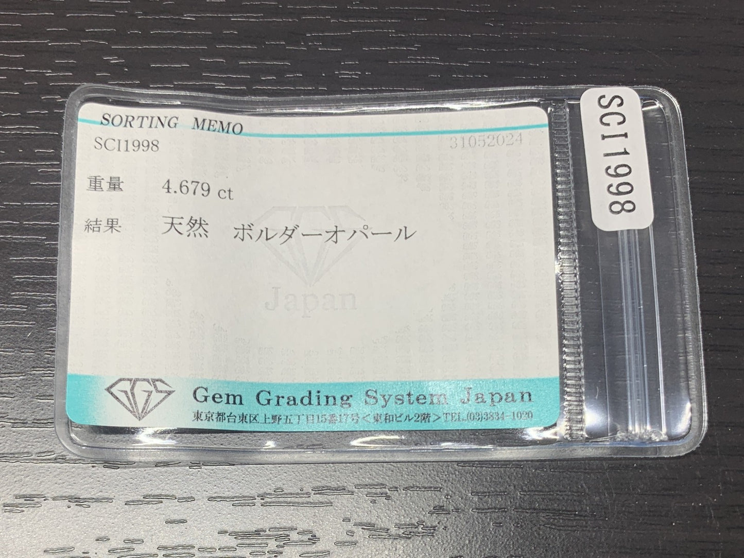 ボルダーオパール 4.679ct  宝石ソーティング付き  15.2㎜×9.3㎜×3.4㎜  ルース（ 裸石 ） 1903Y