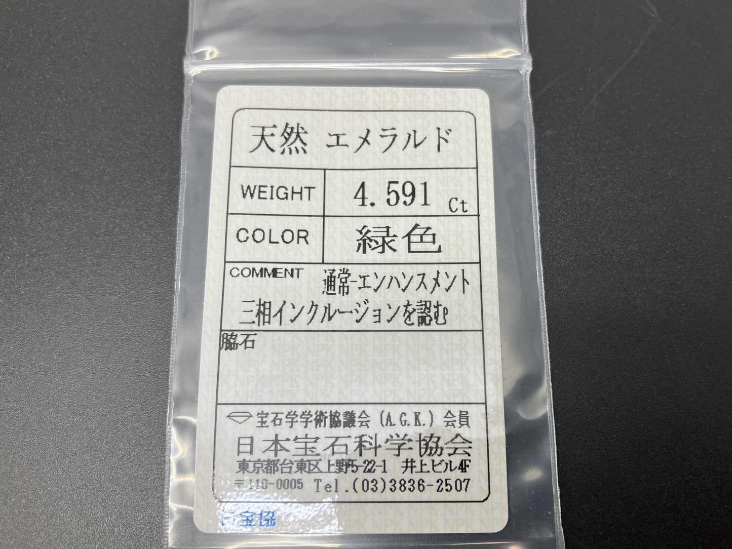 エメラルド 天然 4.591ct 宝石ソーティング付き 9.7㎜×8.9㎜×6.8㎜ ルース（ 裸石 ） 7162YY