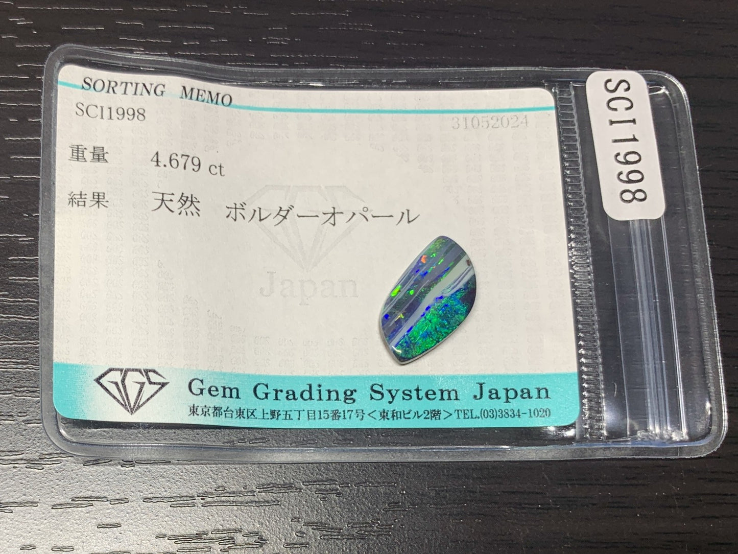 ボルダーオパール 4.679ct  宝石ソーティング付き  15.2㎜×9.3㎜×3.4㎜  ルース（ 裸石 ） 1903Y