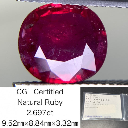ルビー 天然  2.697ct  中央宝石ソーティング付き  9.52㎜×8.84㎜×3.32㎜  ルース（ 裸石 ） 5627Y