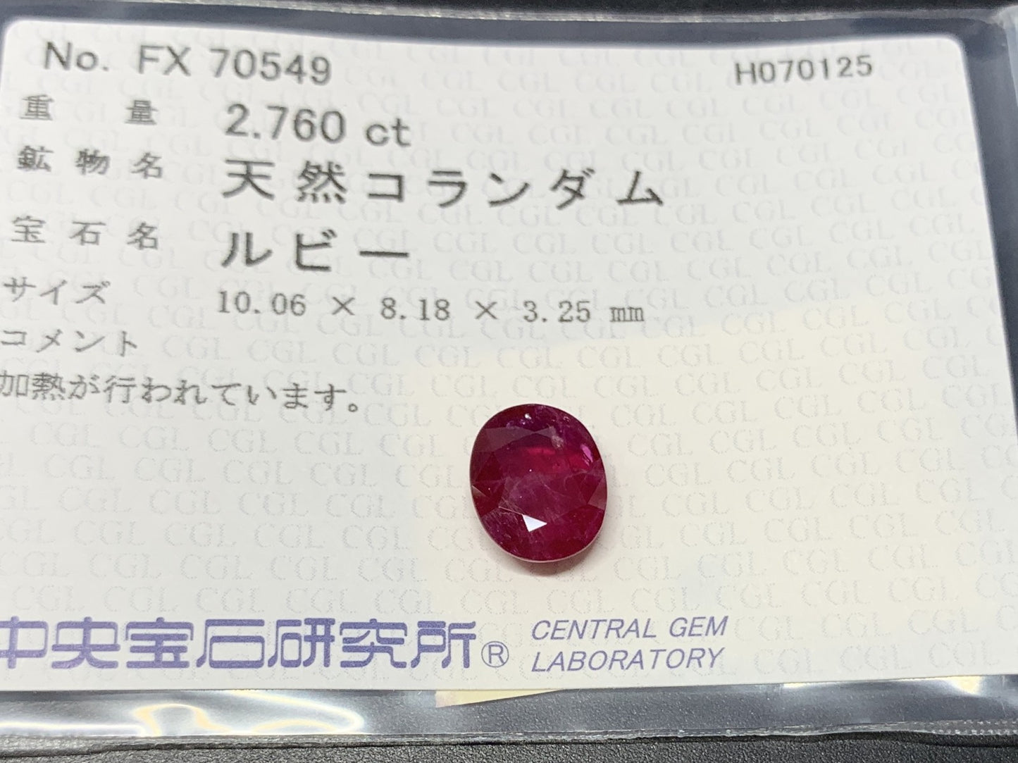 ルビー 天然  2.760ct  中央宝石ソーティング付き  10.06㎜×8.18㎜×3.25㎜  ルース（ 裸石 ） 5718Y