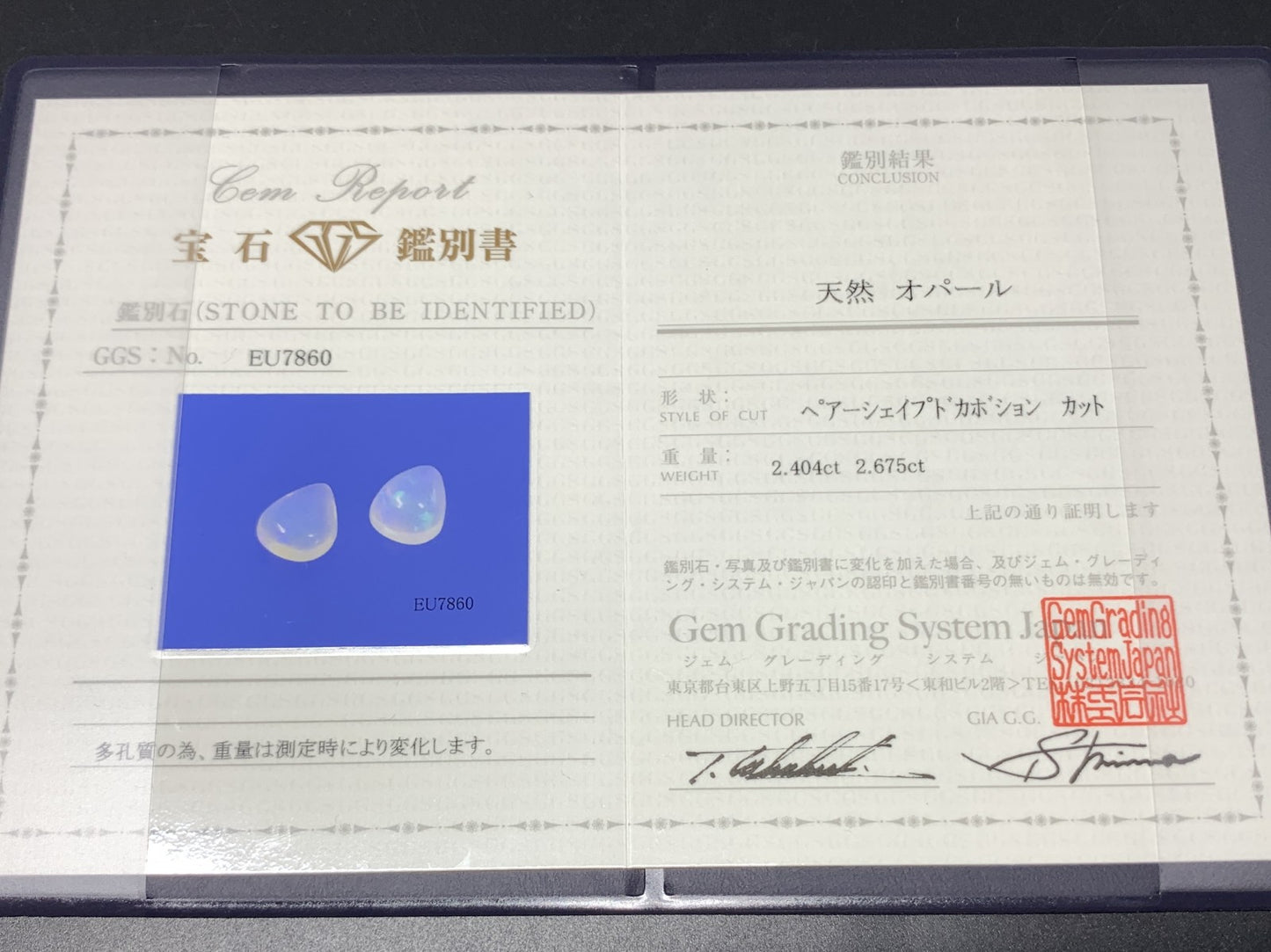 オパール(ペアセット) 2.404ct/2.675ct 宝石鑑別書付き 11.1㎜×9.0㎜×5.1㎜/10.6㎜×8.6㎜×6.2㎜ 天然 ルース（ 裸石 ） 4994Y