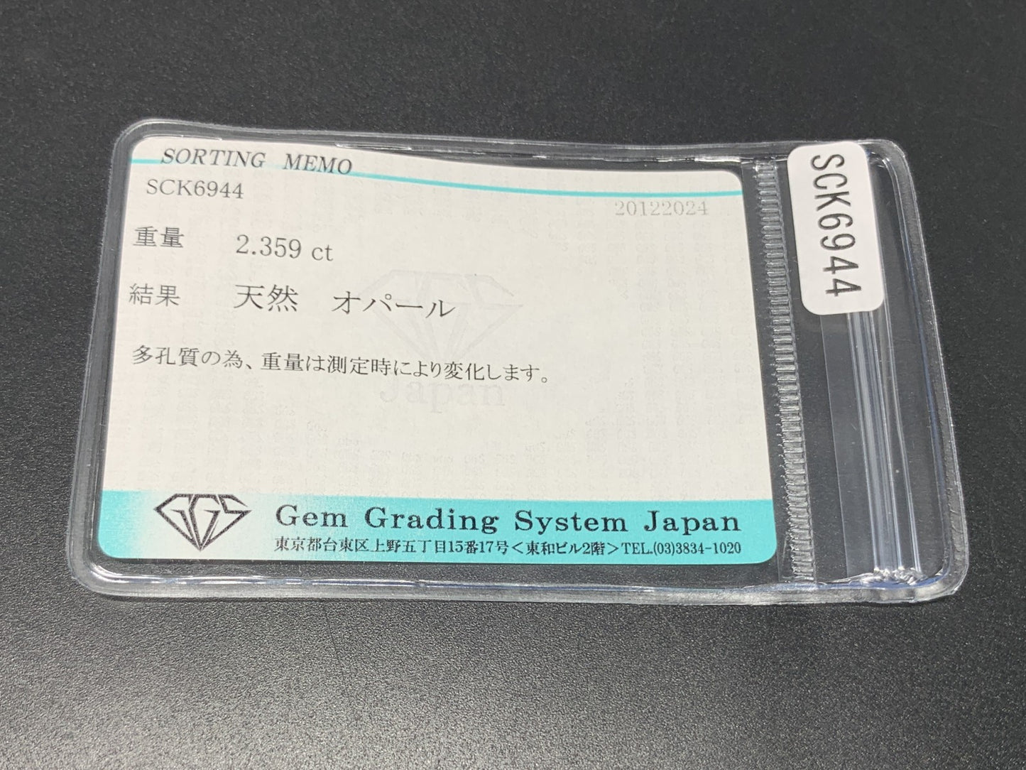 オパール 2.359ct 宝石ソーティング付き 11.4㎜×8.2㎜×4.5㎜ ルース（ 裸石 ） 3599Y