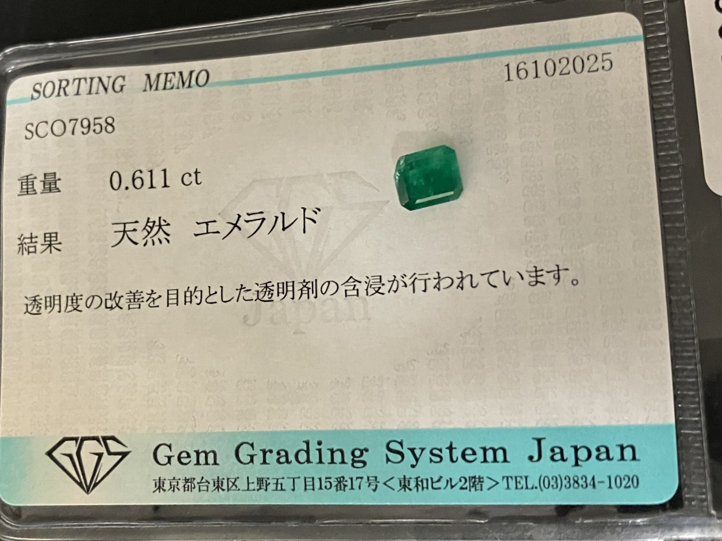 エメラルド 天然 0.611ct 宝石ソーティング付き 5.9㎜×5.0㎜×2.7㎜ ルース（ 裸石 ） 7072YY