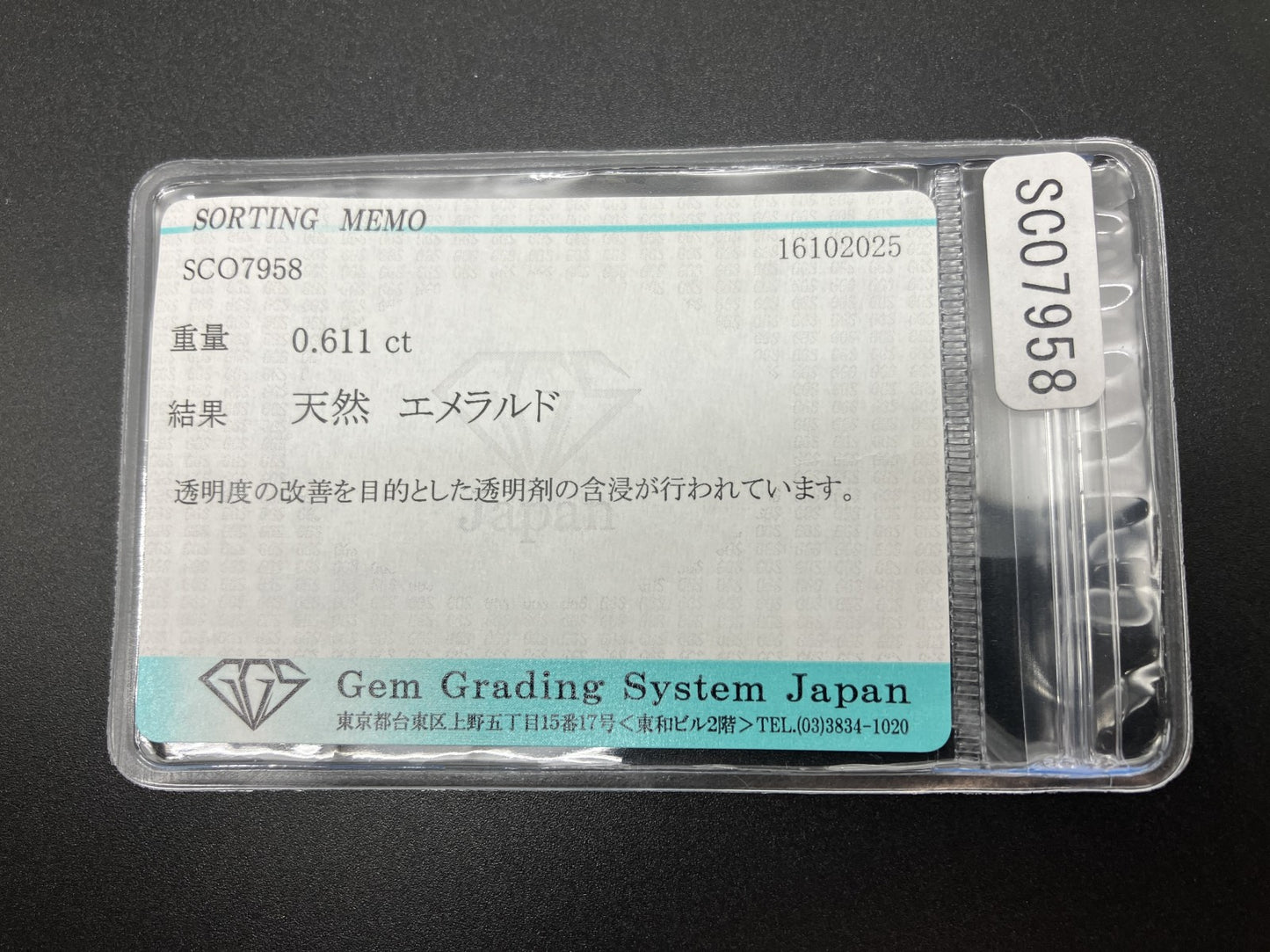 エメラルド 天然 0.611ct 宝石ソーティング付き 5.9㎜×5.0㎜×2.7㎜ ルース（ 裸石 ） 7072YY