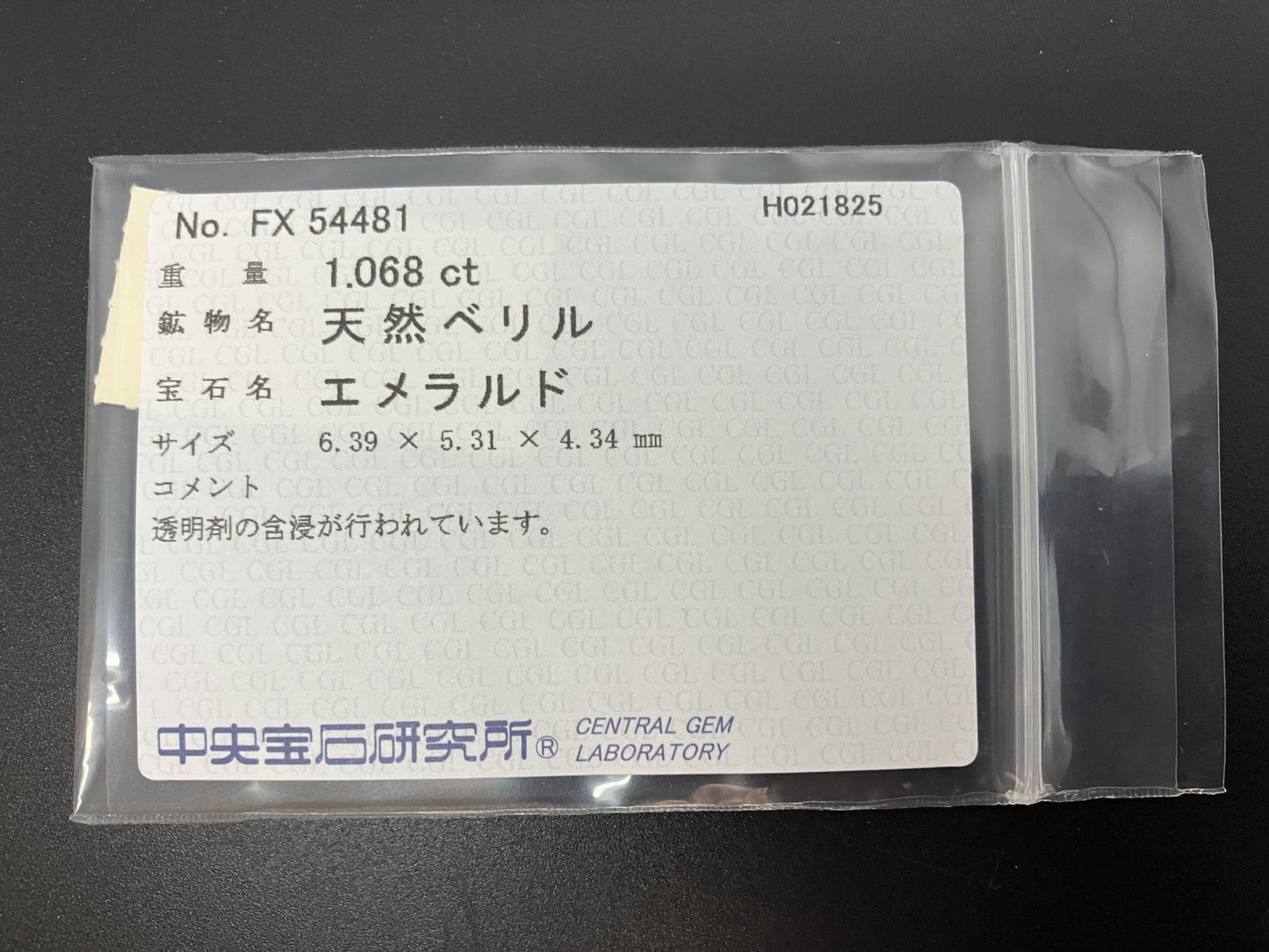 エメラルド 1.068ct 中央宝石ソーティング付き  6.39㎜×5.31㎜×4.34㎜  ルース（ 裸石 ） 4082YY