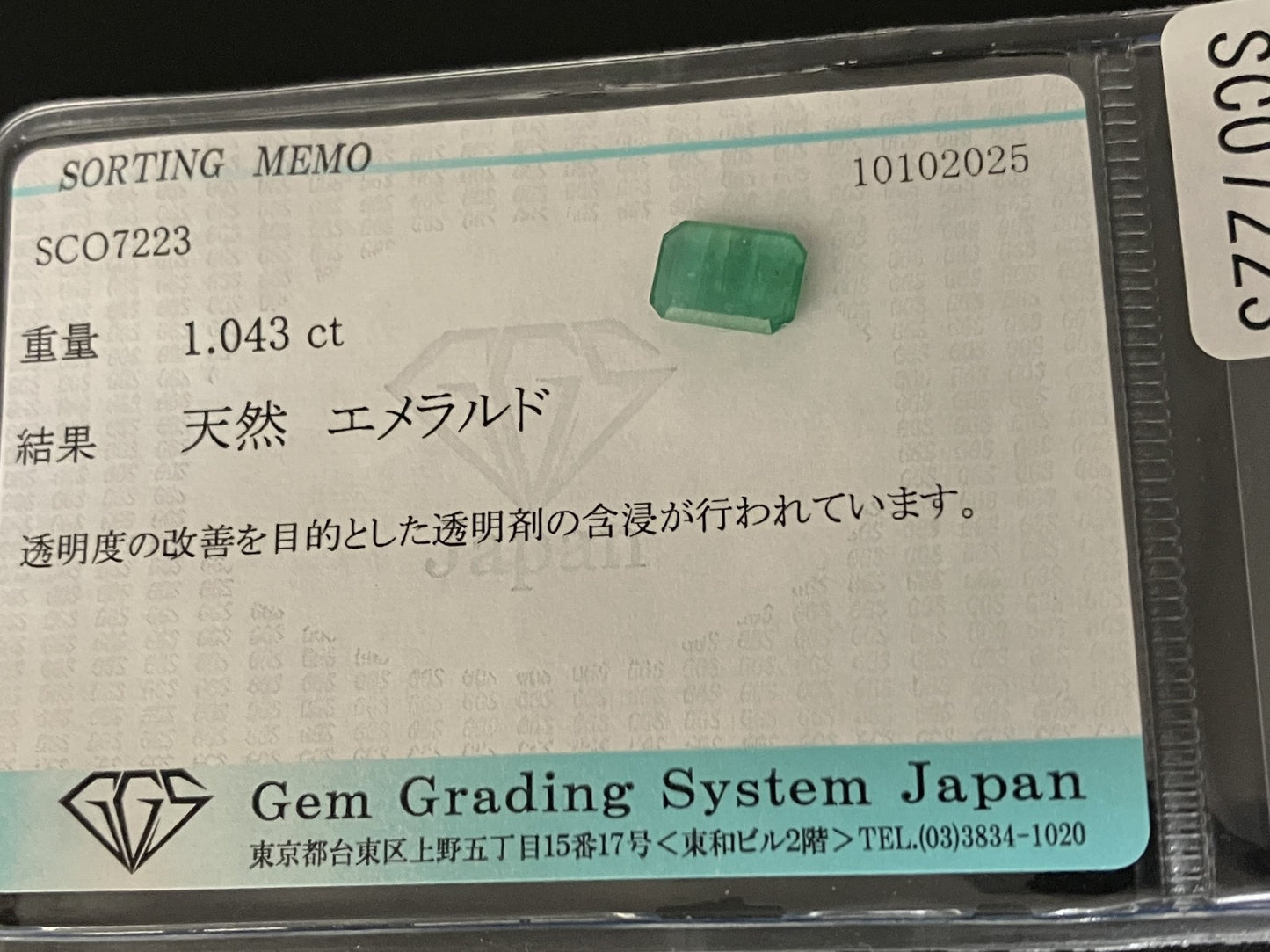 エメラルド 天然 1.043ct 宝石ソーティング付き 7.9㎜×5.8㎜×1.9㎜ ルース（ 裸石 ） 7052YY