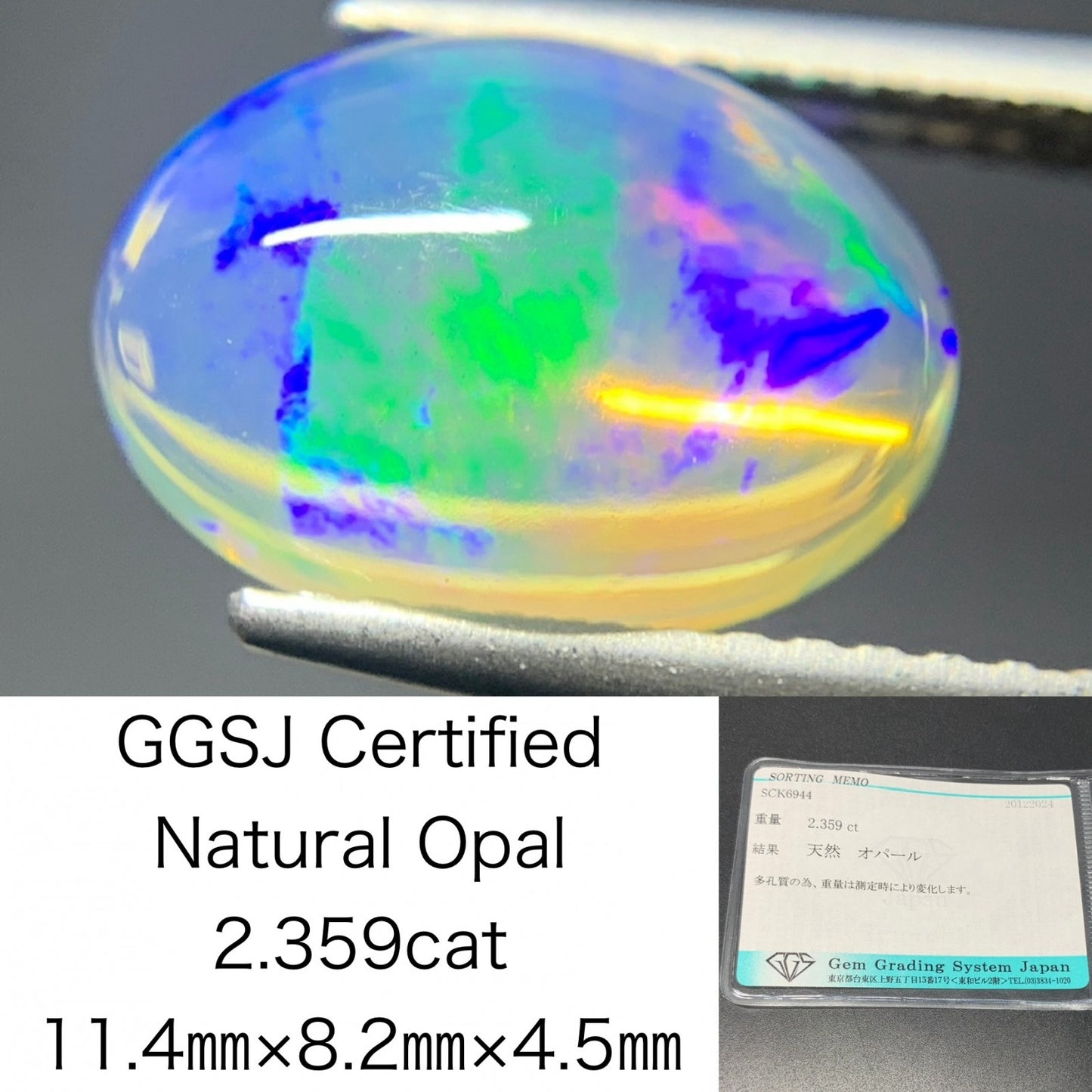 オパール 2.359ct 宝石ソーティング付き 11.4㎜×8.2㎜×4.5㎜ ルース（ 裸石 ） 3599Y