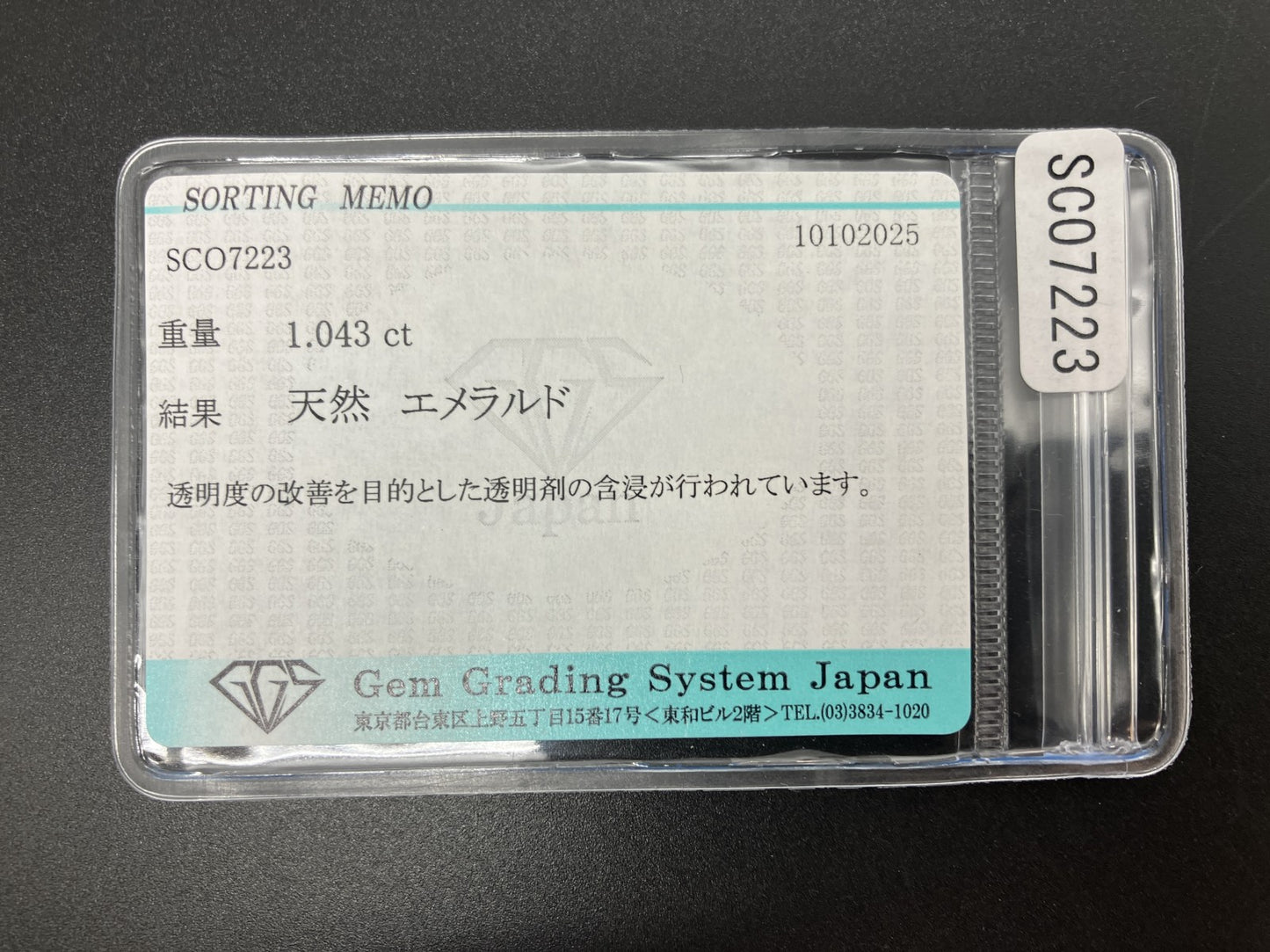 エメラルド 天然 1.043ct 宝石ソーティング付き 7.9㎜×5.8㎜×1.9㎜ ルース（ 裸石 ） 7052YY