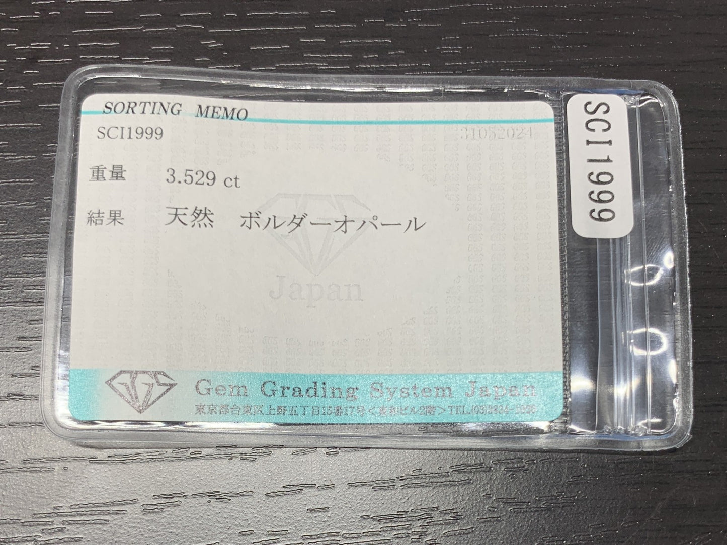 ボルダーオパール 3.529ct  宝石ソーティング付き  13.5㎜×10.2㎜×3.2㎜  ルース（ 裸石 ） 1905Y