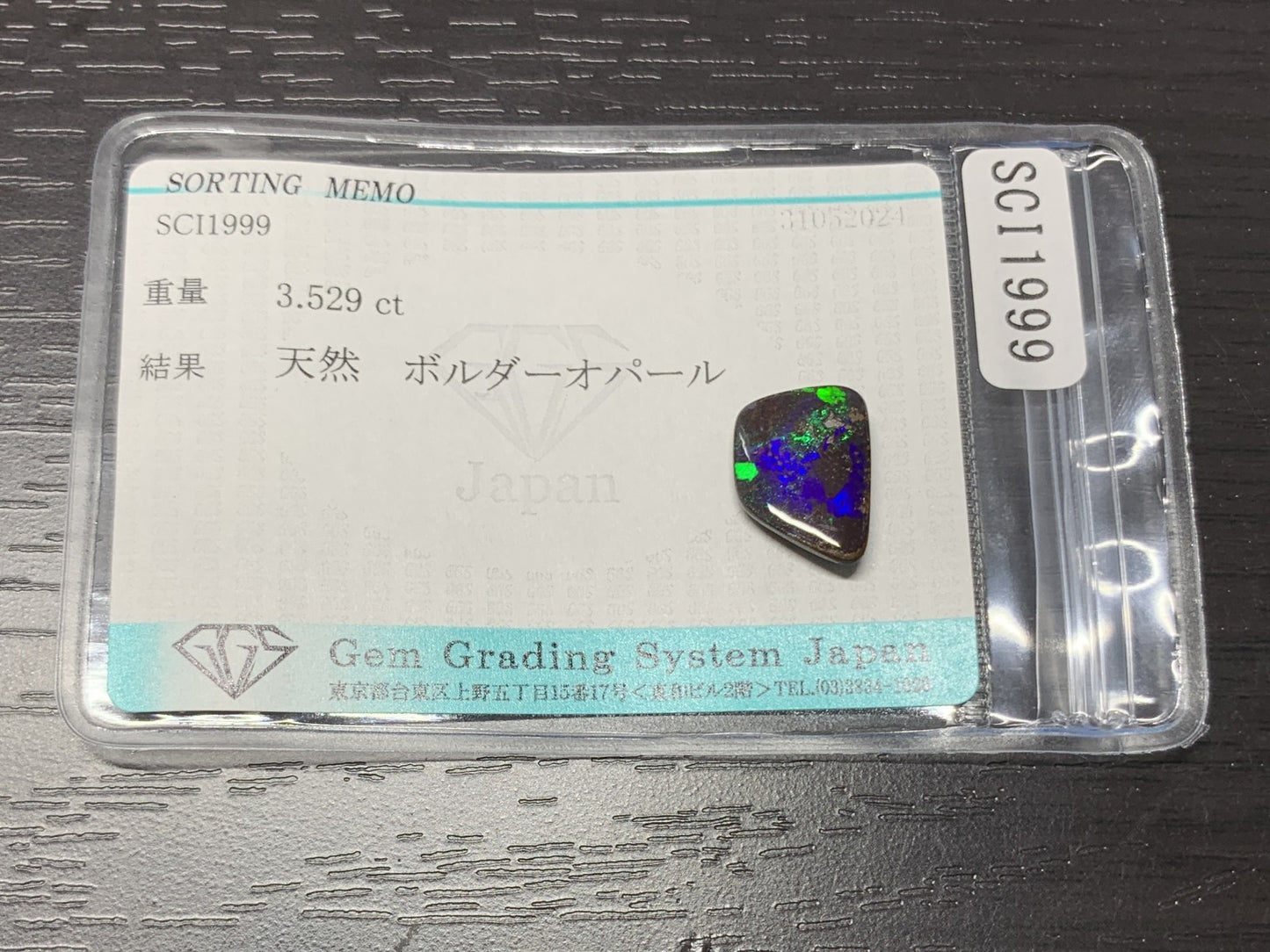 ボルダーオパール 3.529ct  宝石ソーティング付き  13.5㎜×10.2㎜×3.2㎜  ルース（ 裸石 ） 1905Y