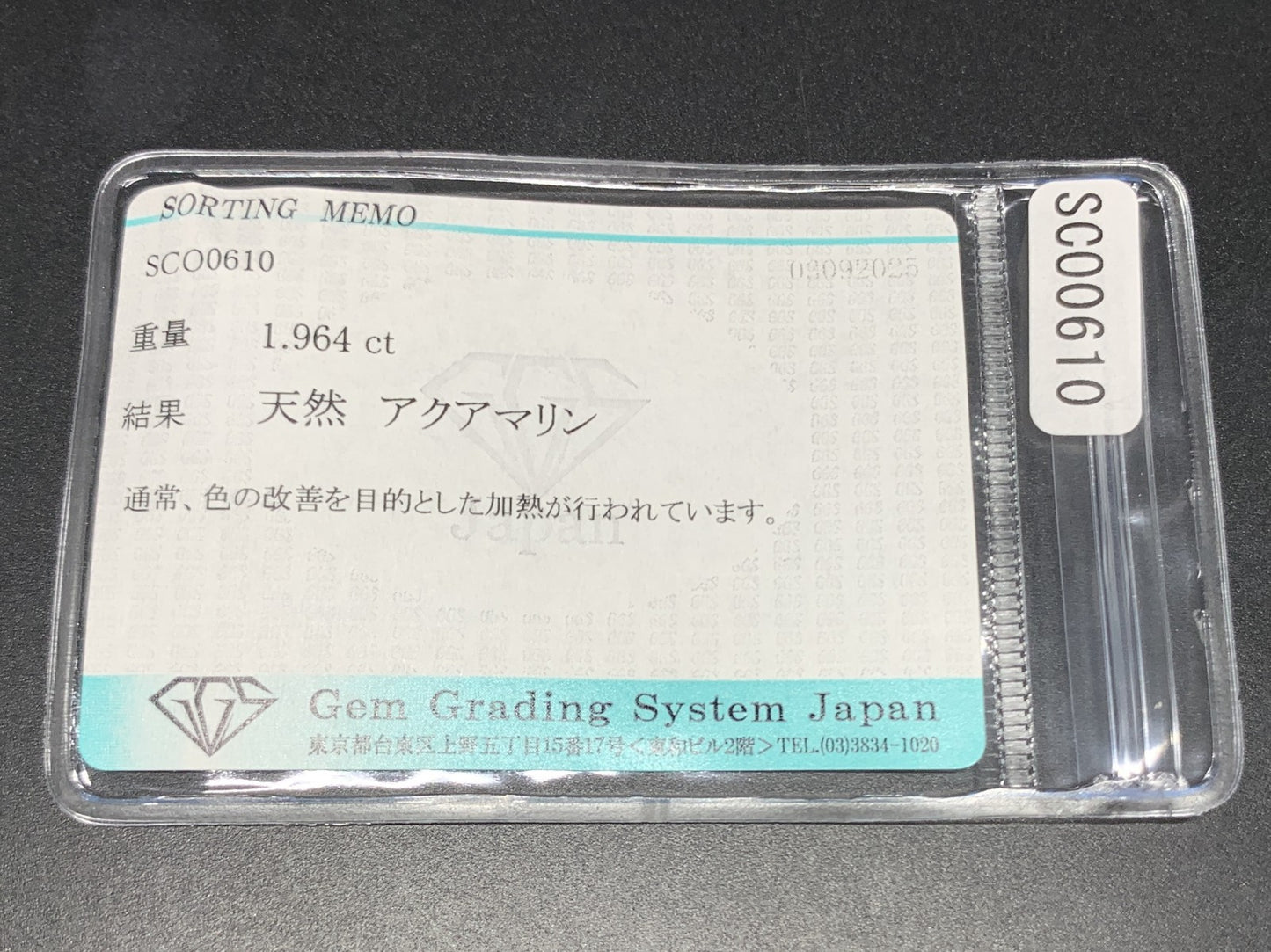 アクアマリン 天然 1.964ct 宝石ソーティング付き 10.0㎜×8.0㎜×4.0㎜ ルース（ 裸石 ） 6784Y