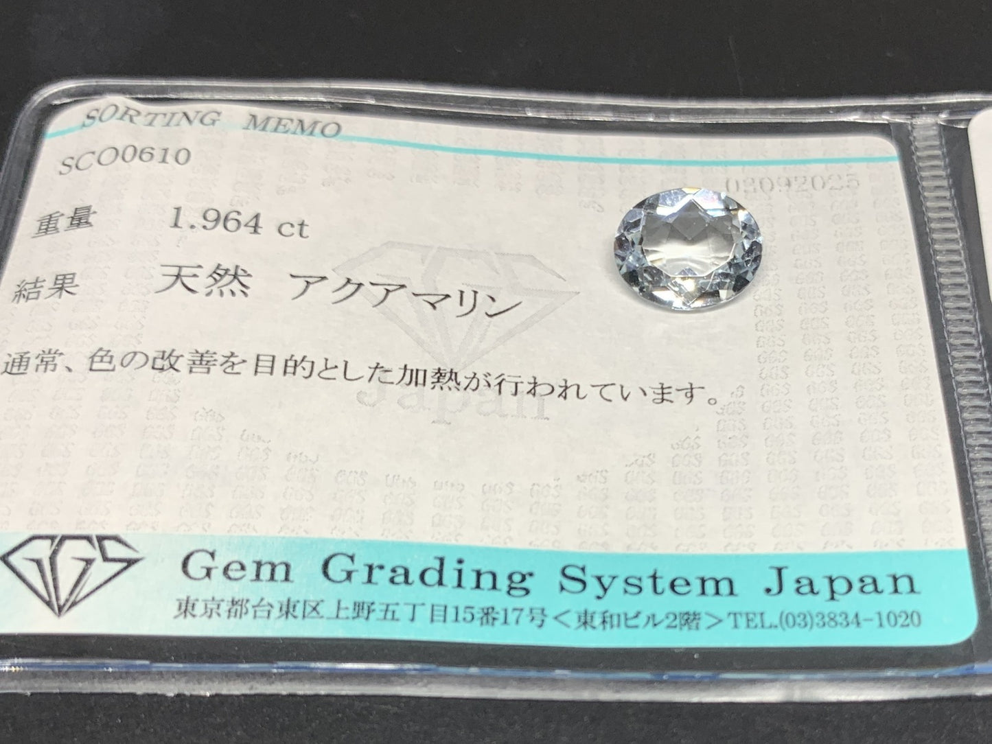 アクアマリン 天然 1.964ct 宝石ソーティング付き 10.0㎜×8.0㎜×4.0㎜ ルース（ 裸石 ） 6784Y