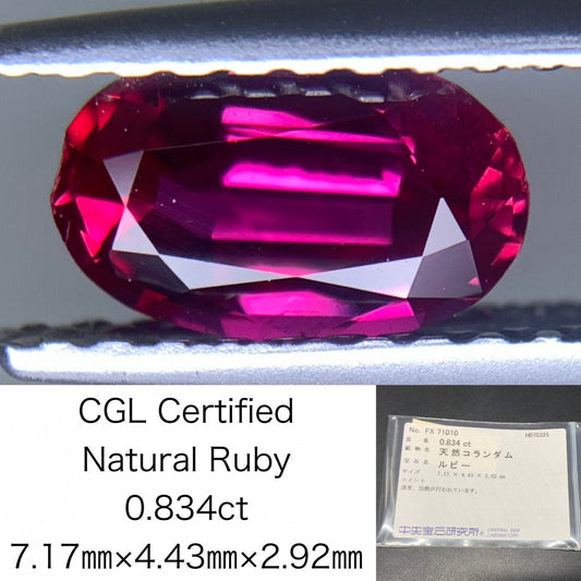 ルビー 天然  0.834ct  中央宝石ソーティング付き  7.17㎜×4.43㎜×2.92㎜  ルース（ 裸石 ） 5824Y