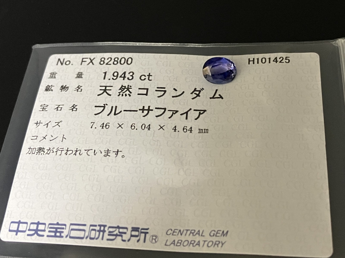 ブルーサファイア 天然 1.943ct 中央宝石ソーティング付き 7.46㎜×6.04㎜×4.64㎜ ルース（ 裸石 ） 6361YY