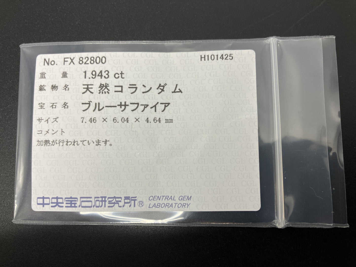 ブルーサファイア 天然 1.943ct 中央宝石ソーティング付き 7.46㎜×6.04㎜×4.64㎜ ルース（ 裸石 ） 6361YY