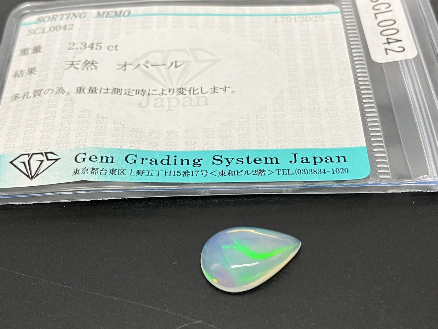 オパール 2.345ct 宝石ソーティング付き  14.9㎜×9.9㎜×3.9㎜  ルース（ 裸石 ） 4221YY