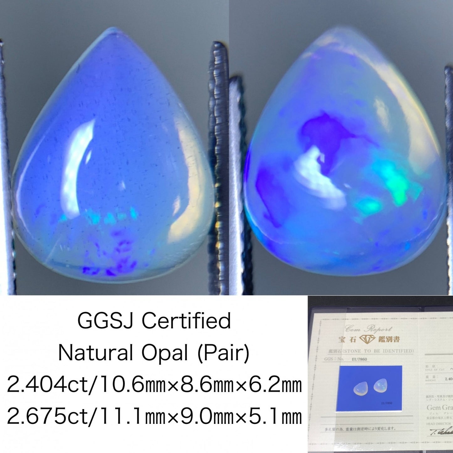 オパール(ペアセット) 2.404ct/2.675ct 宝石鑑別書付き 11.1㎜×9.0㎜×5.1㎜/10.6㎜×8.6㎜×6.2㎜ 天然 ルース（ 裸石 ） 4994Y