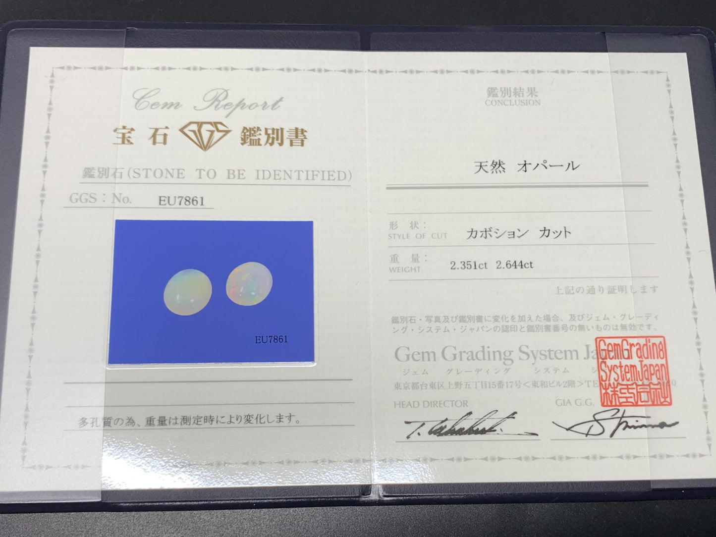 オパール(ペアセット) 2.351ct/2.644ct 宝石鑑別書付き  12.0㎜×9.9㎜×4.4㎜/12.0㎜×9.9㎜×4.4㎜ 天然 ルース（ 裸石 ） 4993Y
