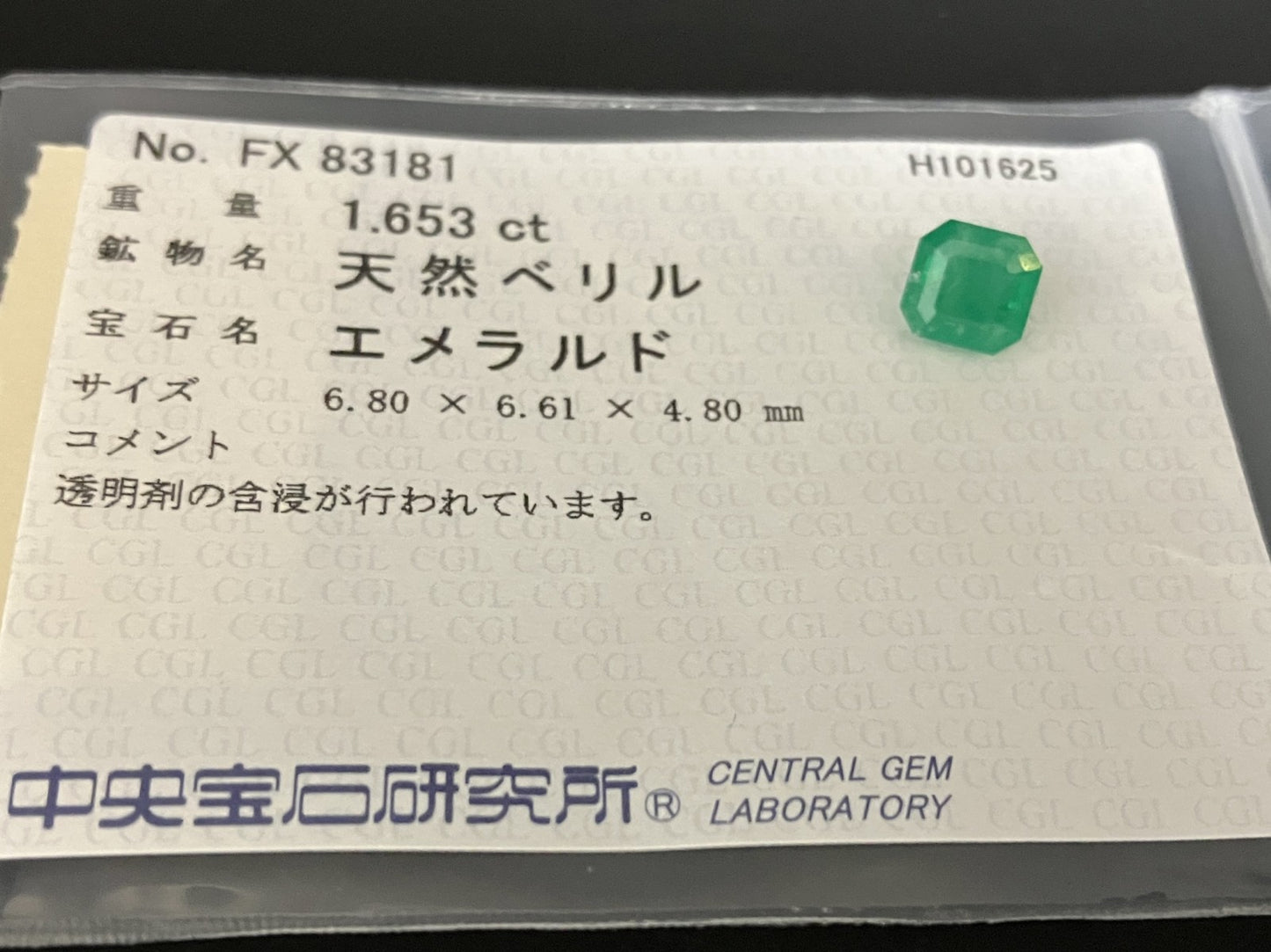 エメラルド 天然 1.653ct 中央宝石ソーティング付き 6.80㎜×6.61㎜×4.80㎜ ルース（ 裸石 ） 7065YY