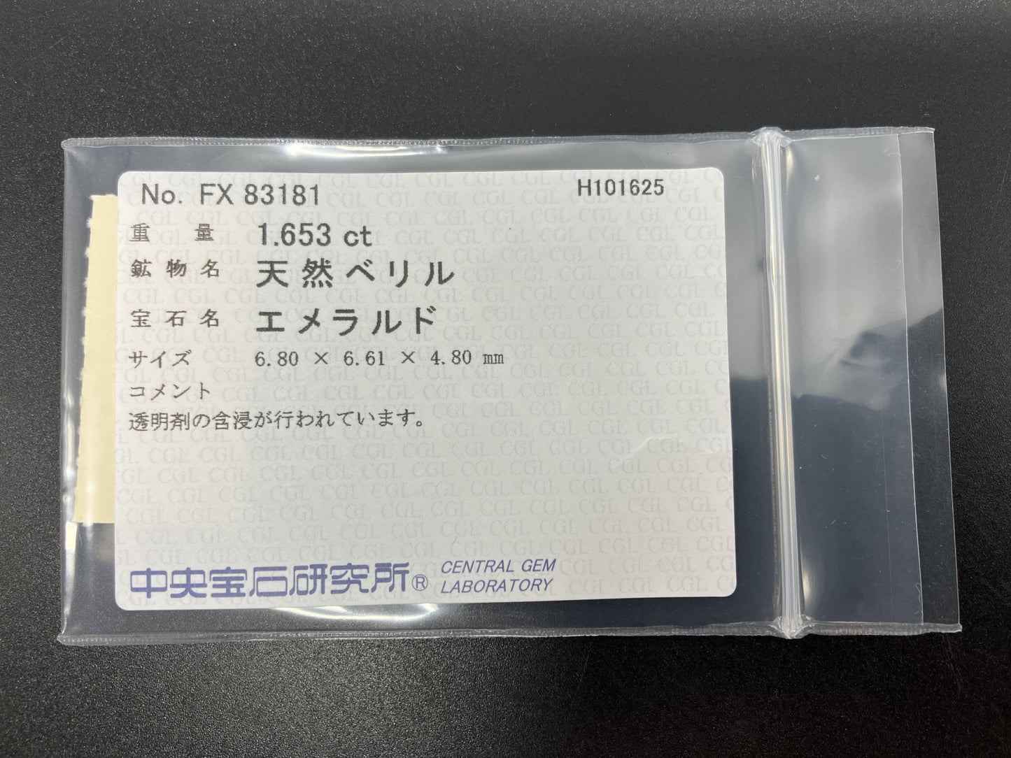 エメラルド 天然 1.653ct 中央宝石ソーティング付き 6.80㎜×6.61㎜×4.80㎜ ルース（ 裸石 ） 7065YY