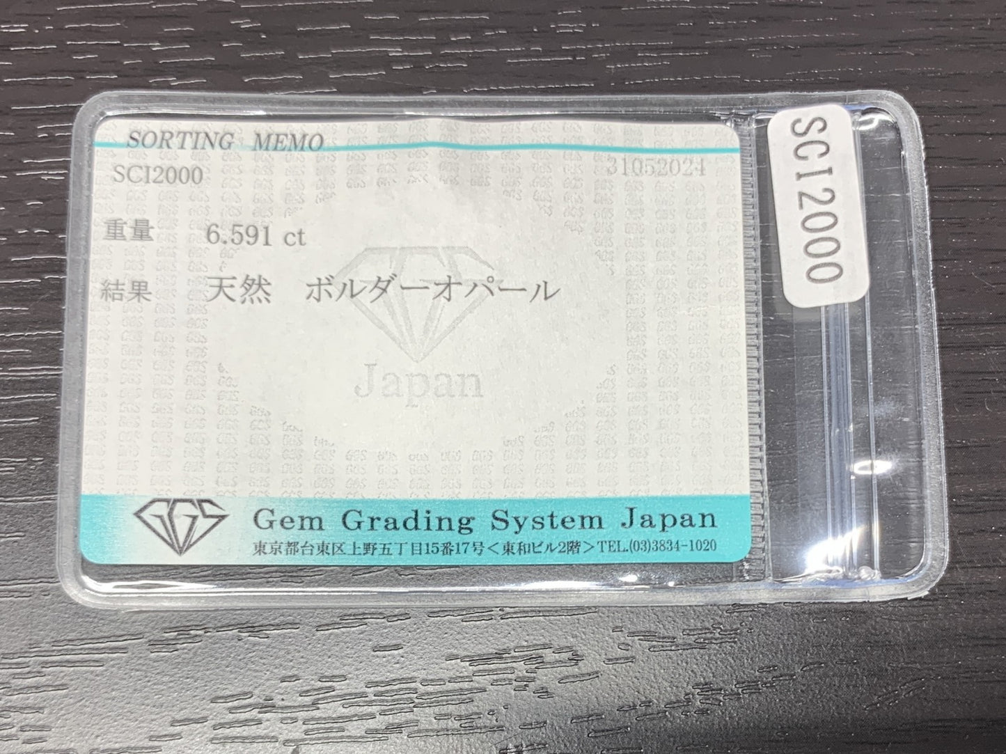 ボルダーオパール 6.591ct  宝石ソーティング付き  26.5㎜×6.9㎜×5.6㎜  ルース（ 裸石 ） 1899Y