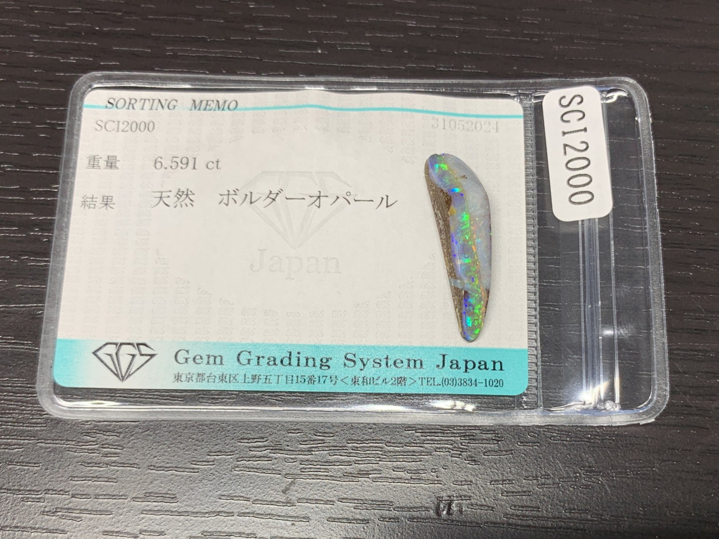 ボルダーオパール 6.591ct  宝石ソーティング付き  26.5㎜×6.9㎜×5.6㎜  ルース（ 裸石 ） 1899Y