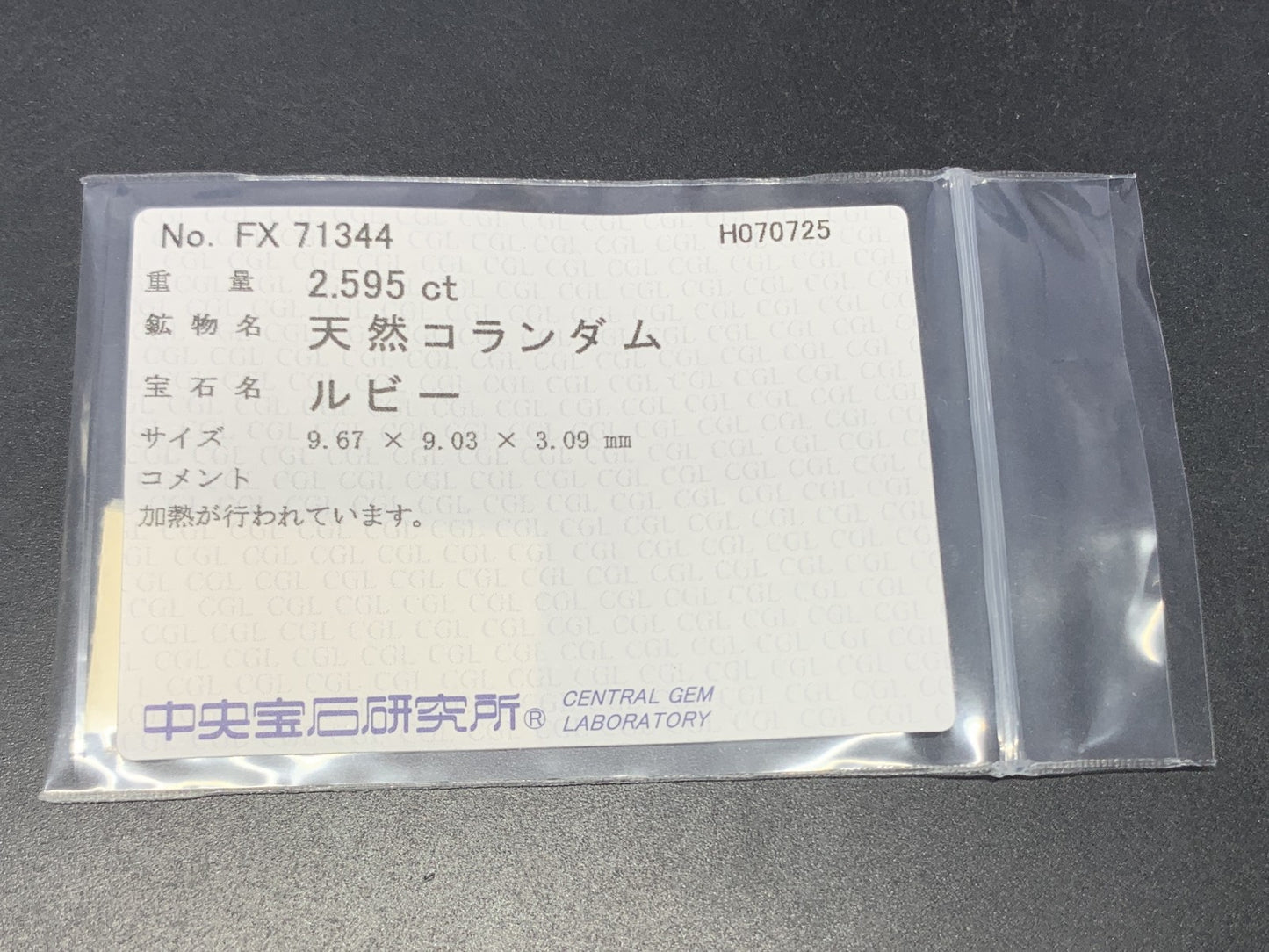 ルビー 天然  2.595ct  中央宝石ソーティング付き  9.67㎜×9.03㎜×3.09㎜  ルース（ 裸石 ） 5723Y