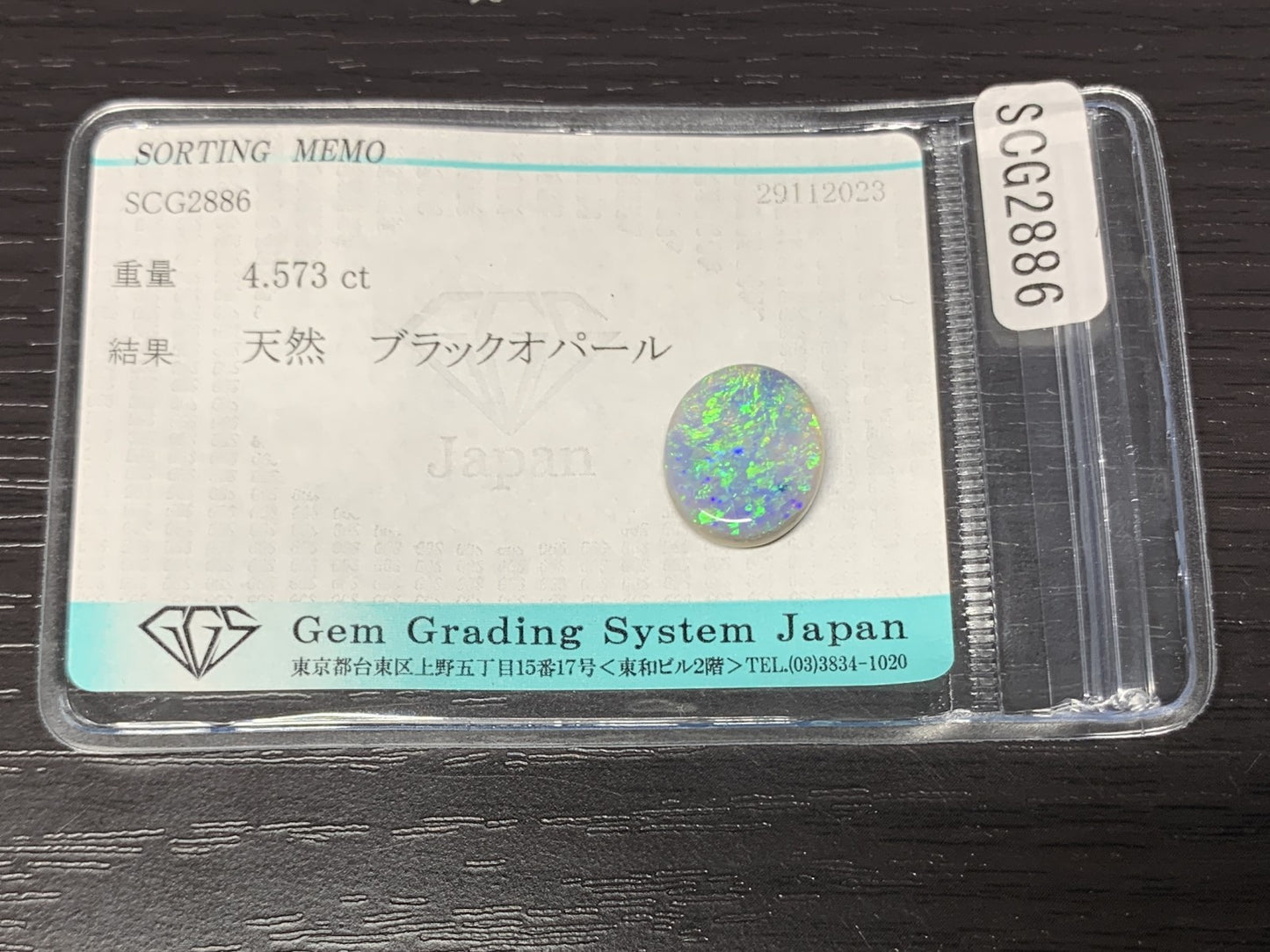 ブラックオパール 4.573ct  宝石ソーティング付き  13.5㎜×11.4㎜×4.2㎜  ルース（ 裸石 ） 3160Y