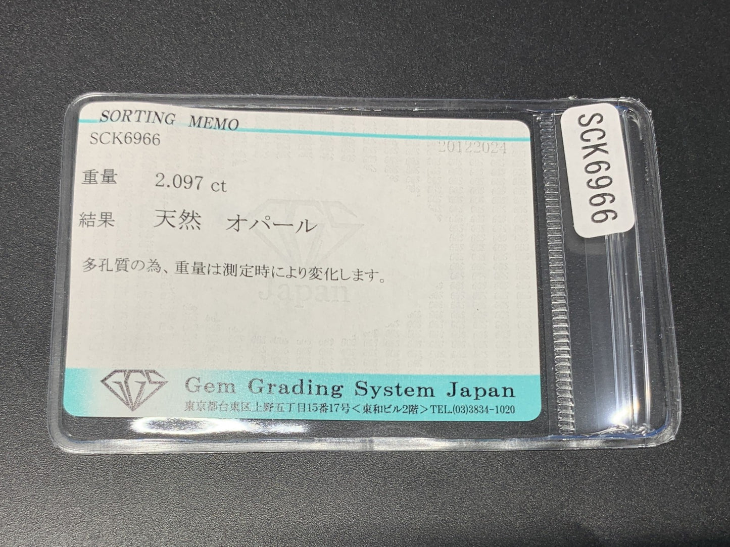 オパール 2.097ct 宝石ソーティング付き  14.6㎜×8.5㎜×3.8㎜  ルース（ 裸石 ） 3634Y