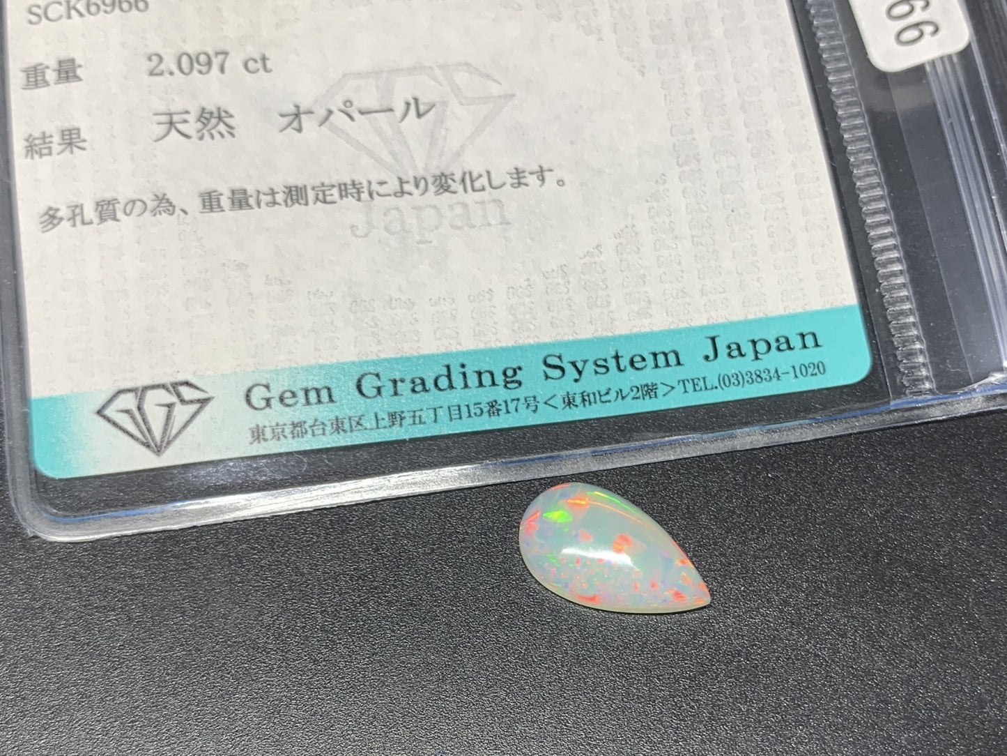 オパール 2.097ct 宝石ソーティング付き  14.6㎜×8.5㎜×3.8㎜  ルース（ 裸石 ） 3634Y