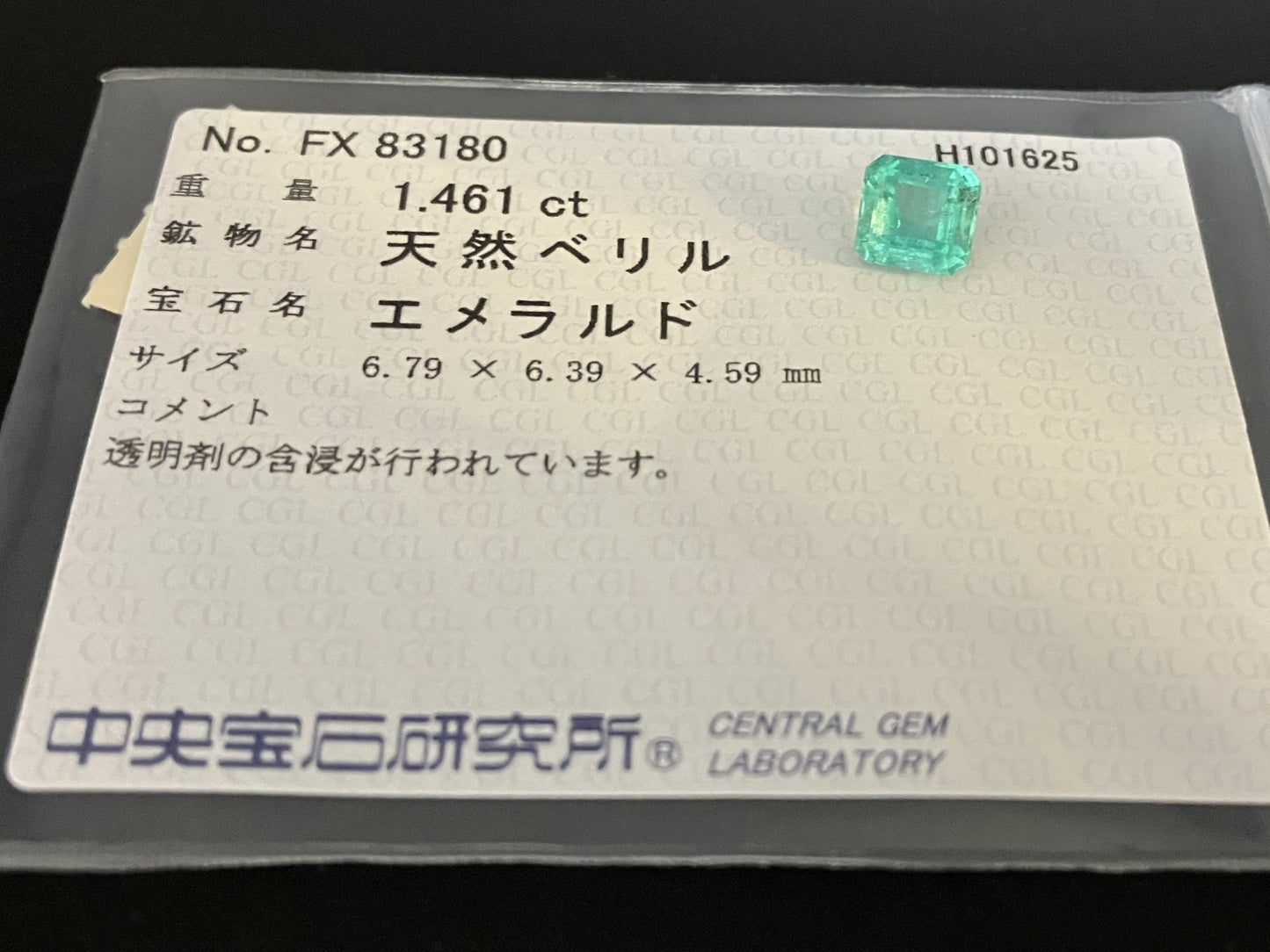 エメラルド 天然 1.461ct 中央宝石ソーティング付き 6.79㎜×6.39㎜×4.59㎜ ルース（ 裸石 ） 7062YY