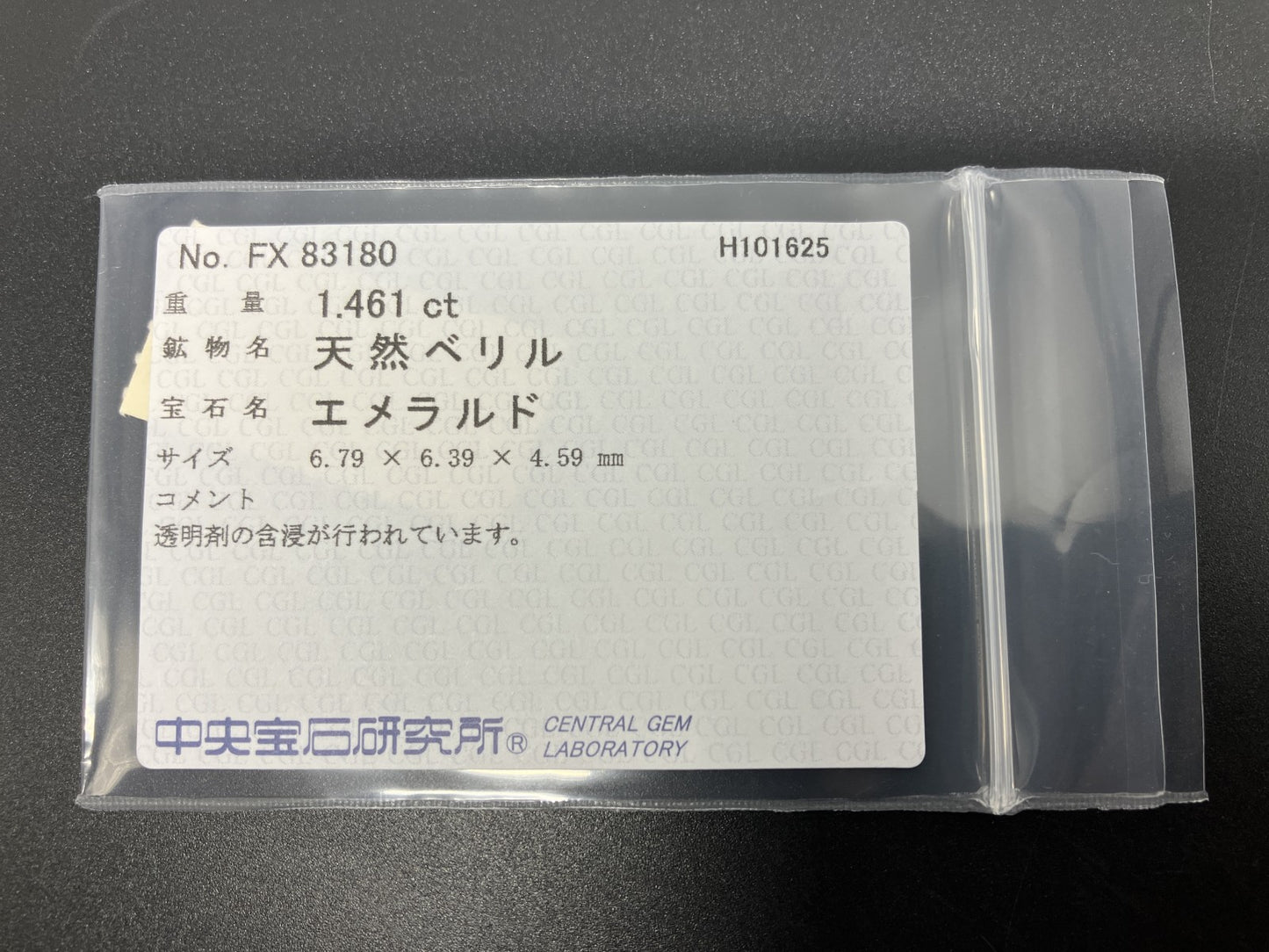 エメラルド 天然 1.461ct 中央宝石ソーティング付き 6.79㎜×6.39㎜×4.59㎜ ルース（ 裸石 ） 7062YY