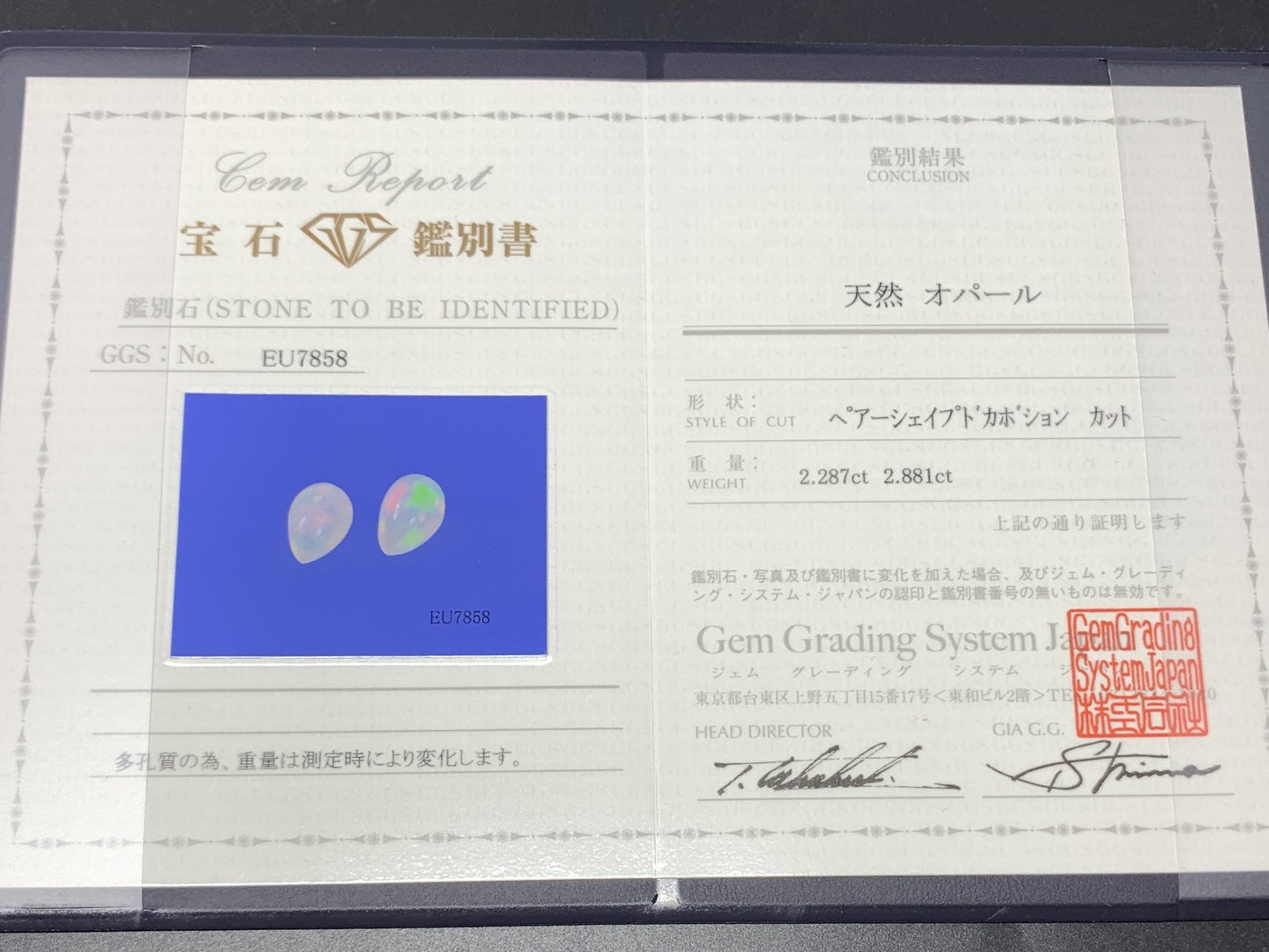 オパール(ペアセット) 2.287ct/2.881ct 宝石鑑別書付き  11.8㎜×7.9㎜×5.6㎜/11.8㎜×7.8㎜×6.1㎜ 天然 ルース（ 裸石 ） 4995Y