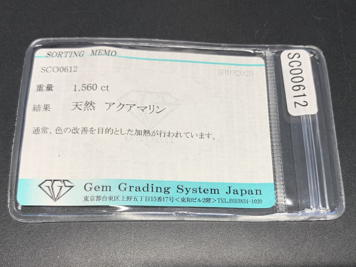 アクアマリン 天然 1.560ct 宝石ソーティング付き 8.8㎜×7.0㎜×4.6㎜ ルース（ 裸石 ） 6783Y