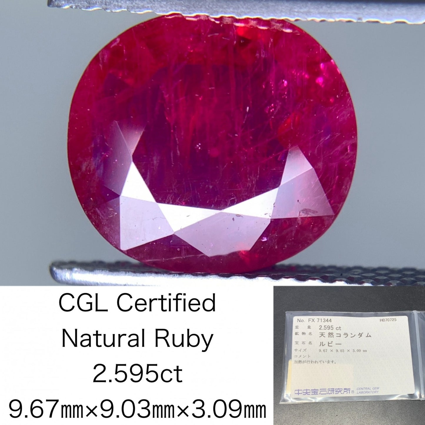 ルビー 天然  2.595ct  中央宝石ソーティング付き  9.67㎜×9.03㎜×3.09㎜  ルース（ 裸石 ） 5723Y