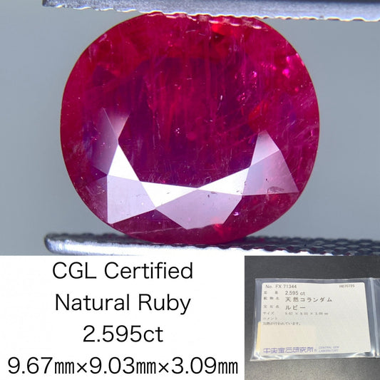 ルビー 天然  2.595ct  中央宝石ソーティング付き  9.67㎜×9.03㎜×3.09㎜  ルース（ 裸石 ） 5723Y