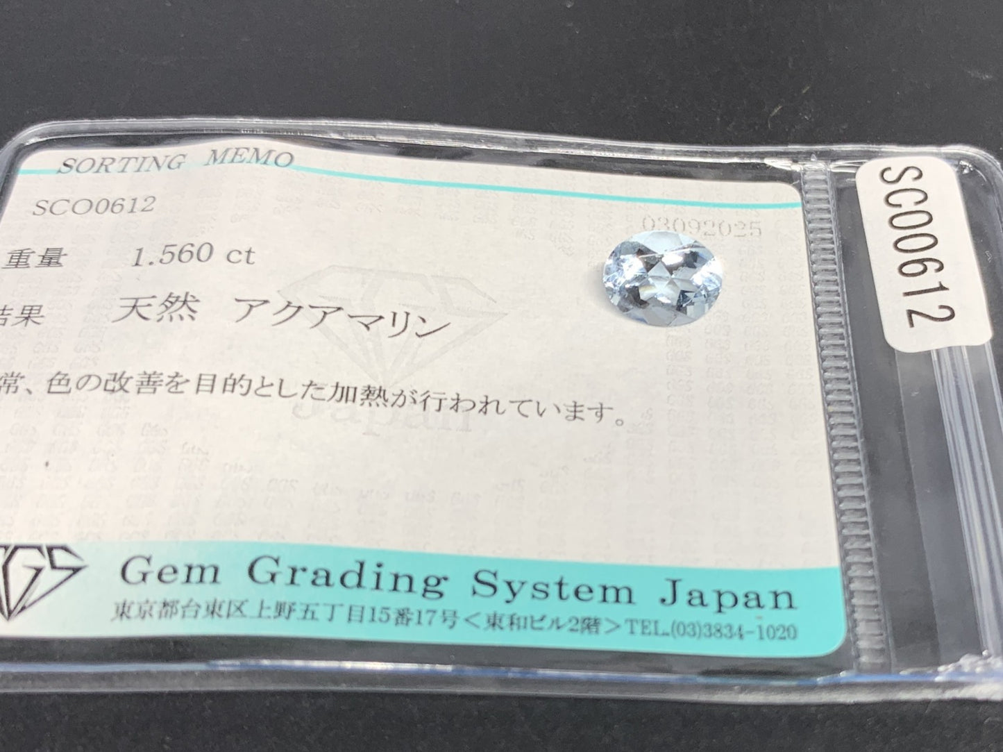 アクアマリン 天然 1.560ct 宝石ソーティング付き 8.8㎜×7.0㎜×4.6㎜ ルース（ 裸石 ） 6783Y