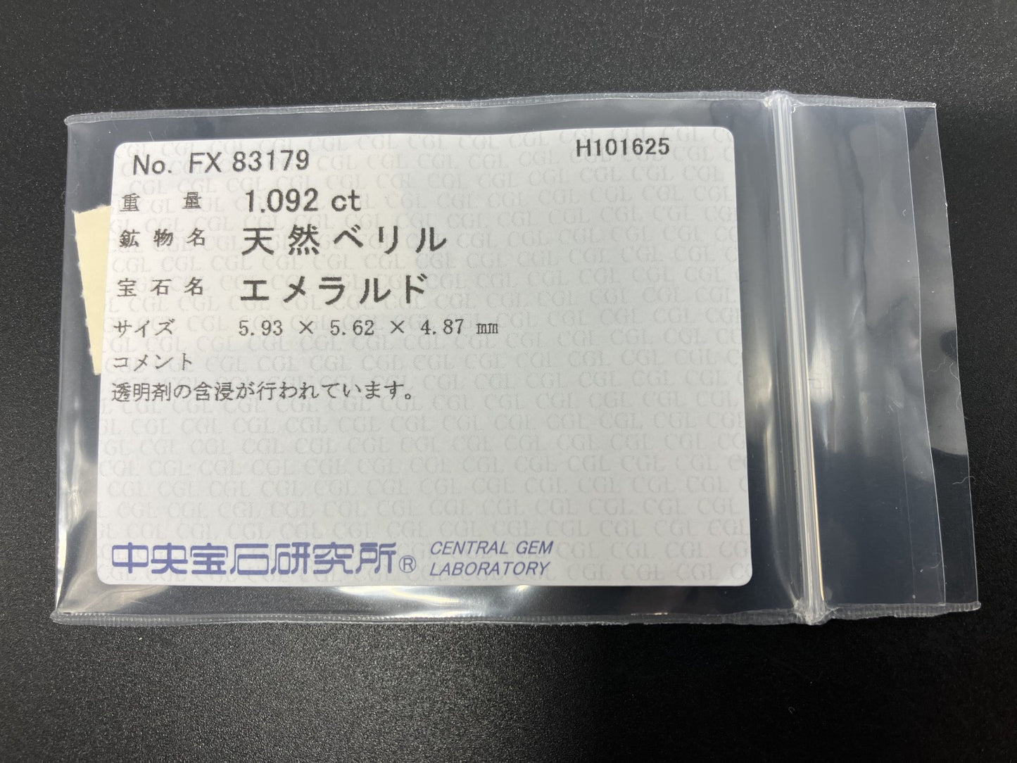 エメラルド 天然 1.092ct 中央宝石ソーティング付き 5.93㎜×5.62㎜×4.87㎜ ルース（ 裸石 ） 7055YY