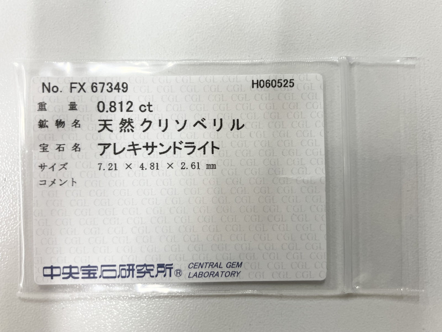 アレキサンドライト  天然   0.812ct   CGLソーティング付き   7.21㎜×4.81㎜×2.61㎜    天然 ルース（ 裸石 ）  5416S
