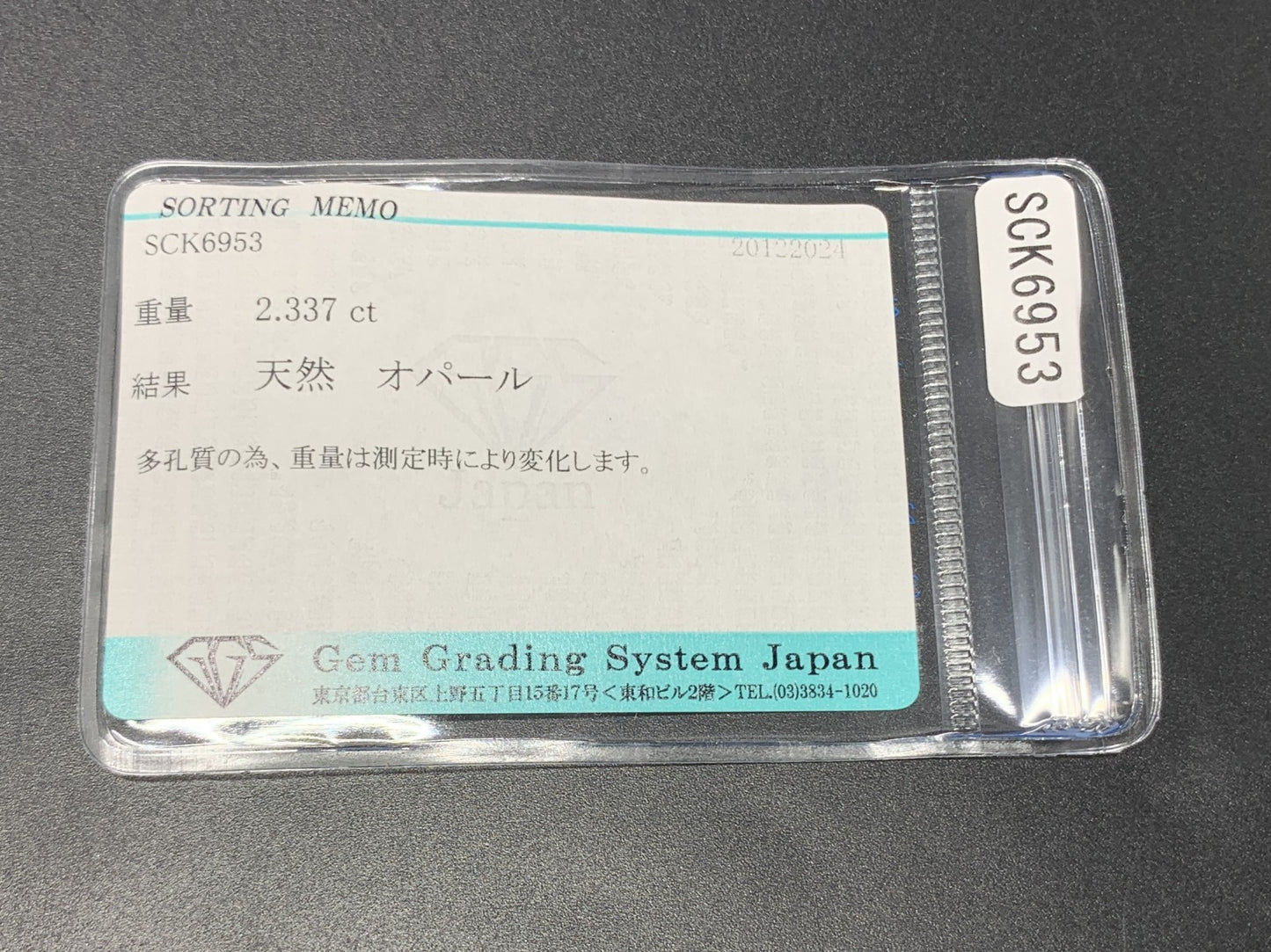 オパール 2.337ct 宝石ソーティング付き  15.0㎜×8.9㎜×4.2㎜  ルース（ 裸石 ） 3632Y